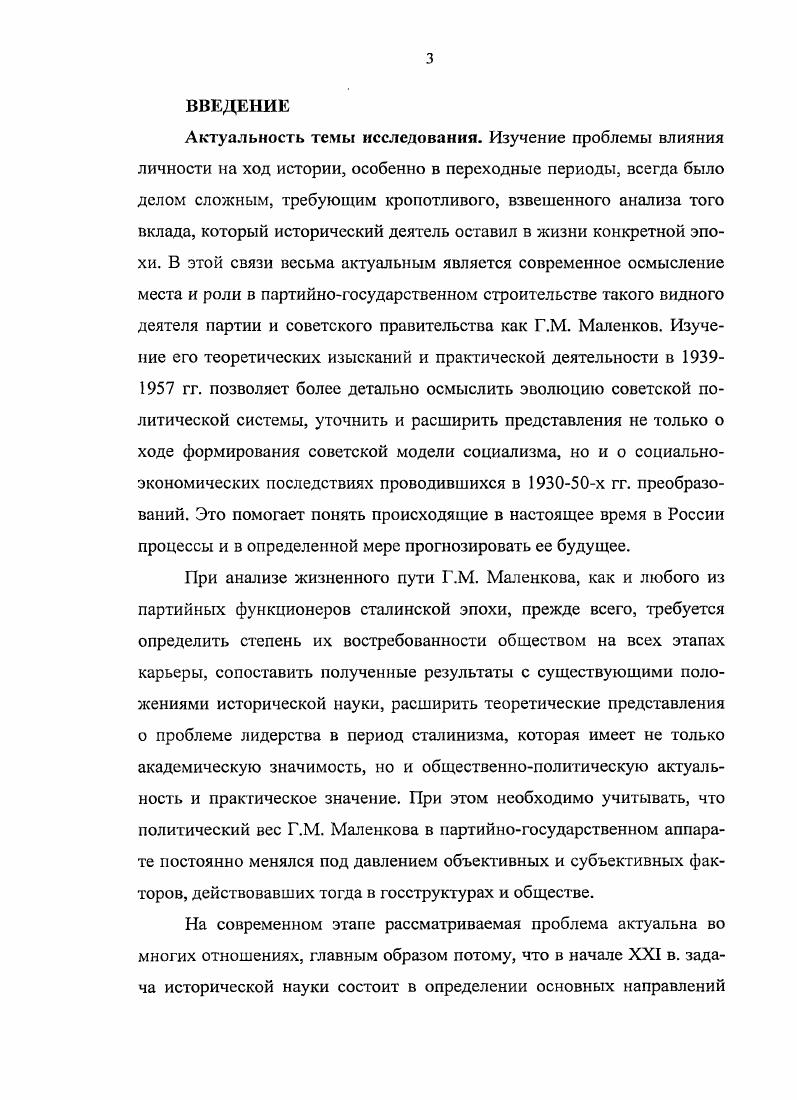 Политические партии России. Страницы истории. СССР в частности. СССР относится монография О. В. Хлевнюка Политбюро. Совнаркома СССР, многих личных фондов. Материалы, собранные О. Г.М. О.В. Политбюро в е гг. По мнению О. В. Хлевнюка, многие члены Политбюро, в том числе и Г. В.М. Молотов Совнарком, А. Наркомат снабжения, В. В. Куйбышев Госплан, К. Андреев наркомат путей сообщения, С. В. Косиор и С. Украина и Ленинградская область. Политбюро, возглавлявшие различные ведомства. Со второй половины х гг. См. Статья в сборнике Политические партии. Страницы истории. М. Издательство Московского университета, . СССР х гг. См. Костриченко Г. Маленков против Жданова Игры сталинских фаворитов Родина. С. Решение январского г. ЦК КПСС о Г. Маленкове Вопросы истории. Совет СССР в г. К Источник. См. Пихоя Р. Г. Советский Союз. Кремля. Сталин, Молотов, Берия, Маленков. М. Терра, и лр. Г.М. См. Папушин А. Маленков поели блинков Маленков Г. М. Российская газета. Олейников Д. Дворянин, секретарь ЦК КПСС. Родина. А. Голубятня над Лужниками о Г. М.Маленкове Московская правда. Шевченко В. МаленковаТюркский мир. Г.М. СССР. Г.М. Маленкова в гг. Г.М. ЦК ВКПб в гг. Г.М. Маленкова на посту Зам. Г.М. Хронологические рамки исследовании охватывают период с по гг. Г.М. ВКПбКПСС. Ограничение нижних хронологических рамок г. Г.М. Разгром антипартийной группы и перевод Г. Экибастузской ТЭЦ определил верхние хронологические рамки исследования. Источниковая база. Г.М. См. Маленков Г. М., Л. Маленков Г. XVIII Съезда ВКПб, марта г. М., Маленков Г. Минск, Маленков Г. ВКЛб, фсв. М., Маленков Г. Москвы. Маленков Г. Польше, в конце сентября г. Маленков Г. М., Маленков Г. Московского Совета, 6 ноября г. М., Маленков Г. Ленинградского округа Москвы, 9 марта М. Г.М. М., Маленков Г. М. Речь товарища Г. Иосифа Виссарионовича Сталина Коммунист, . Маленков Г. М. Речь на пятой сессии Верховного Совета СССР 8 авг. Маленков Г. Москвы, марта М. Маленков Г. Верховного Совета СССР четвертого созыва, апр. Г.М. Речь на XX Съезде КПСС, фев. М., . Министров СССР, который возглавлял Г. М. Маленков. И.В. Сталина, Г. А.Г. Зверева, Л. П. Берия, В. М. Молотова, Н. Политбюро и Секретариата ЦК ВКП б, Оргбюро ЦК, ряда отделов. Центрального Комитета КПСС ф. Г.М. Маленков. Основная архивная информация почерпнута автором в личном фонде Г. РГАСПИ. ГКО, переписка с И. В. Сталиным, В. Молотовым, Андреевым, К. Е. Ворошиловым и т. И.В. Сталина и присланные Г. КГБ и НКВД. Г.М. См. РГАСПИ. Ф. . Оп. Д. , Д. Д.ЗЗ. Вспомогательное значение имеют документы из фондов И. В. Сталина ф. Жданова ф. В.М. Молотова ф. РГАНИ. ВКП б и пленумов ее ЦК. Г.М. Маленкова В. М. Молотова, А. И. Микояна, Н. С. Хрущева, И. Конева. См. Сто сорок бесед с Молотовым. Из дневника Ф. Чуева. М. Терра. Микоян Л. И. Так было. Размышления о минувшем. М. Вагриус. Н.С. Воспоминания. М. Вагриус. Жирнов Е. Смирпоков М. Берии Маленков вес время улыбался Н Коммерсантъ. Зверев А. Записки министра. М., Байков Н. К. От Сталина до Ельцина. Жуков Г. К. Воспоминания и размышления. В 3х т. Л.М. Памятные записки. М., . Г.М. Маленкова о своем отце. См. Маленков Л. Георгин Маленкове. М., . Г.М. Маленкова в гг. Г.М. ВКПбКПСС в партийной и государственной жизни СССР. Г.М. Г.М. ЦК ВКПб. Как показало исследование, не получив полноценного образования, Г. Г.М. ГКО, Г. Г.М. Реактивной Технике, созданного в мае г. Г.М. Маленкова, как второго человека в партии и государстве. Новым моментом в исследовании является всесторонняя оценка нового курса Г. Маленкова, который начал реализовываться в деревне после сентябрьского г. Пленума ЦК. Г.М. Г.М. Н.С. Г.М. Маленкова, показавший, что в середине х гг. Г.М. И.В. Сталина, когда Г. Н.С. Г.М. СССР. Г.М. Практическая значимость диссертации. СССР в гг. См. Гатовский Л. Вопросы экономики. См. Ашин Г. К. Миф об элите и массовом обществе. М., Он же. М., Он же. М., . См. Зубкова Е. Отечественная история. Павлова И. В. Сталинизм становление механизма власти. Отечества. М., . См. Хлевнюк О. В. Политбюро ЦК ВКПб в е годы. СССР. М., . 