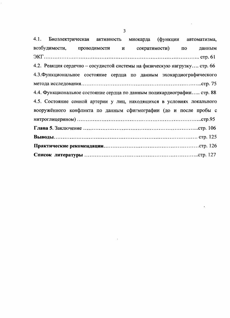 2.1 .Общая характеристика обследованных лиц.стр. 