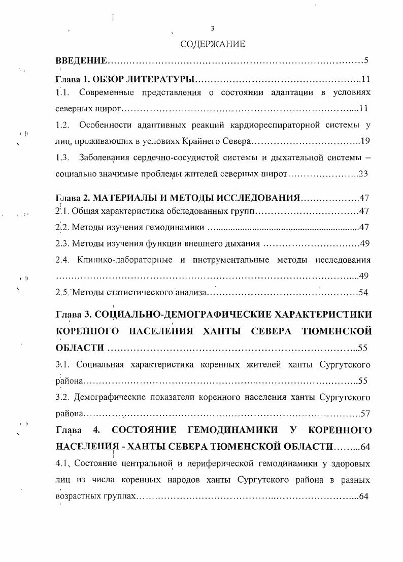 Глава 2. МАТЕРИАЛЫ И МЕТОДЫ ИССЛЕДОВАНИЯ