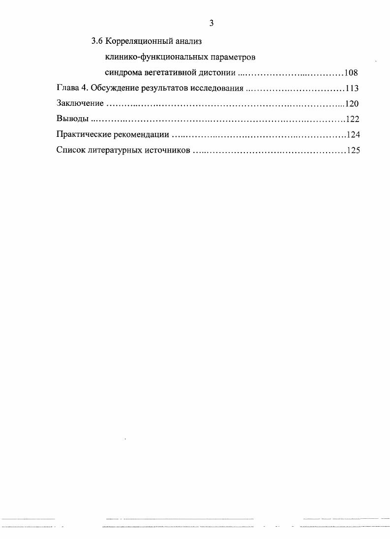 Глава 2. Характеристика клинических наблюдений и методы исследования 
