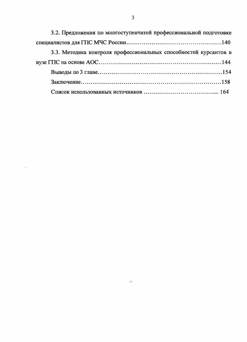 2.3. Модели процесса обучения курсантов в АОС ППП вуза ГПС 