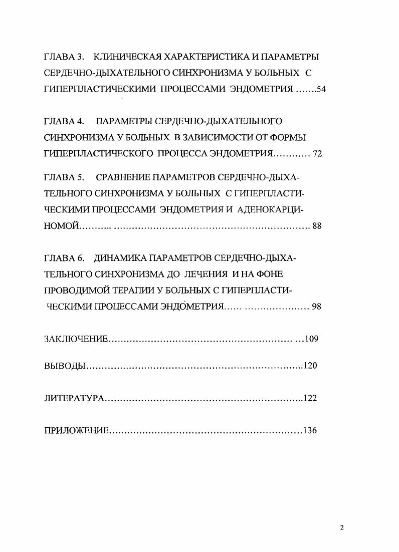 ОРГАНИЗМА ПРИ ГИПЕРПЛАСТИЧЕСКИХ ПРОЦЕССАХ ЭНДОМЕТРИЯ литературный обзор