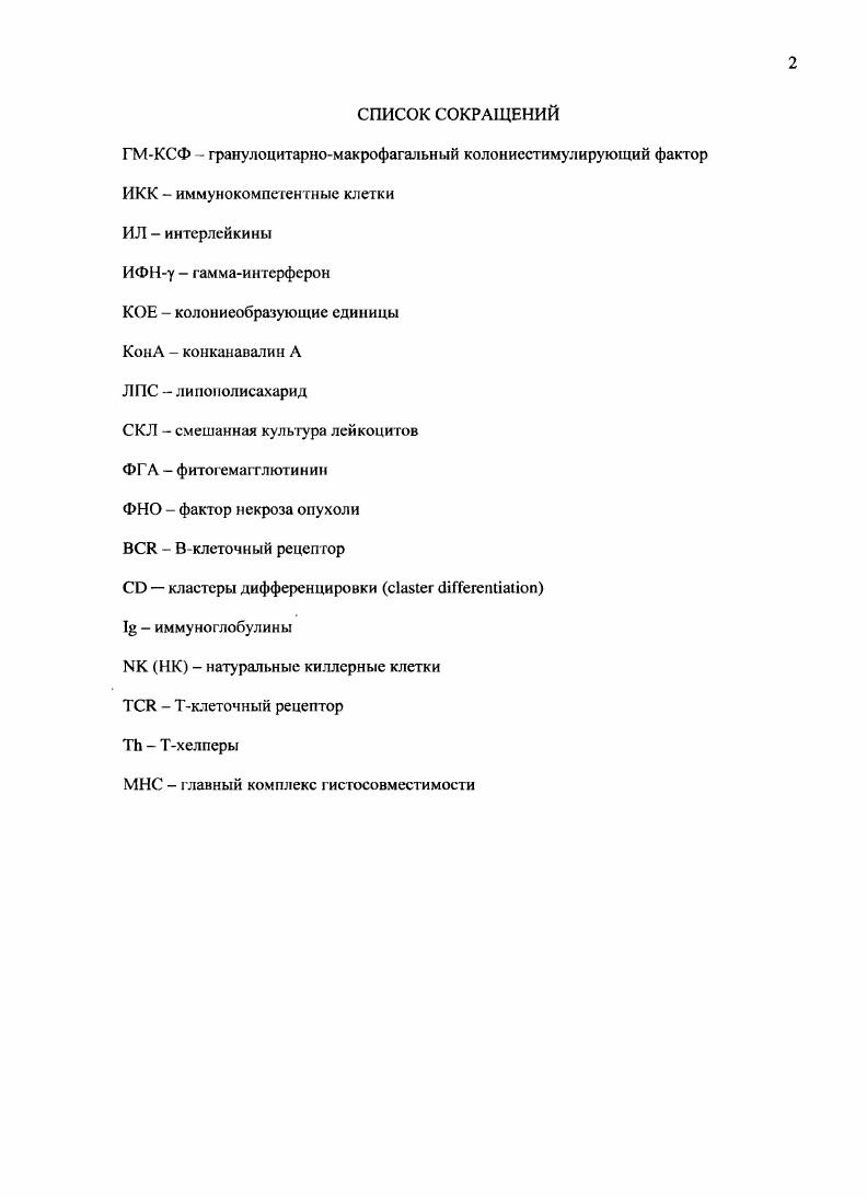 1.1.1.Характеристика поверхностного фенотипа различных
