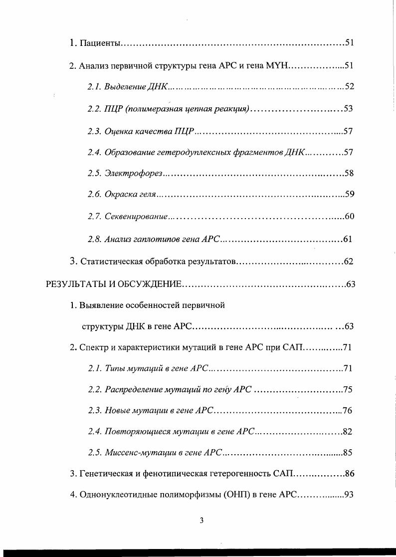 3.1 Тен АРС  супрессор опухолевого роста.
