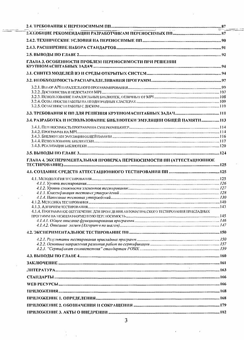 . . I. . Определение открытой системы.