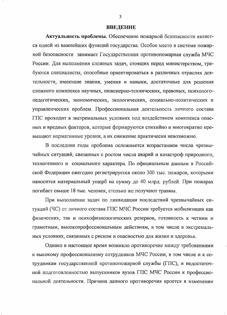 1.2. Современные представления о критической ситуации. Стресс,