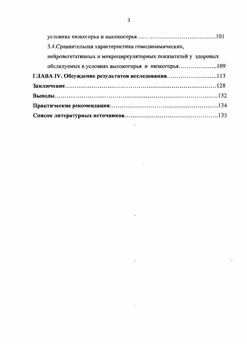 1.2.Состояние вегетативной нервной системы у здоровых лиц в условиях горного климата