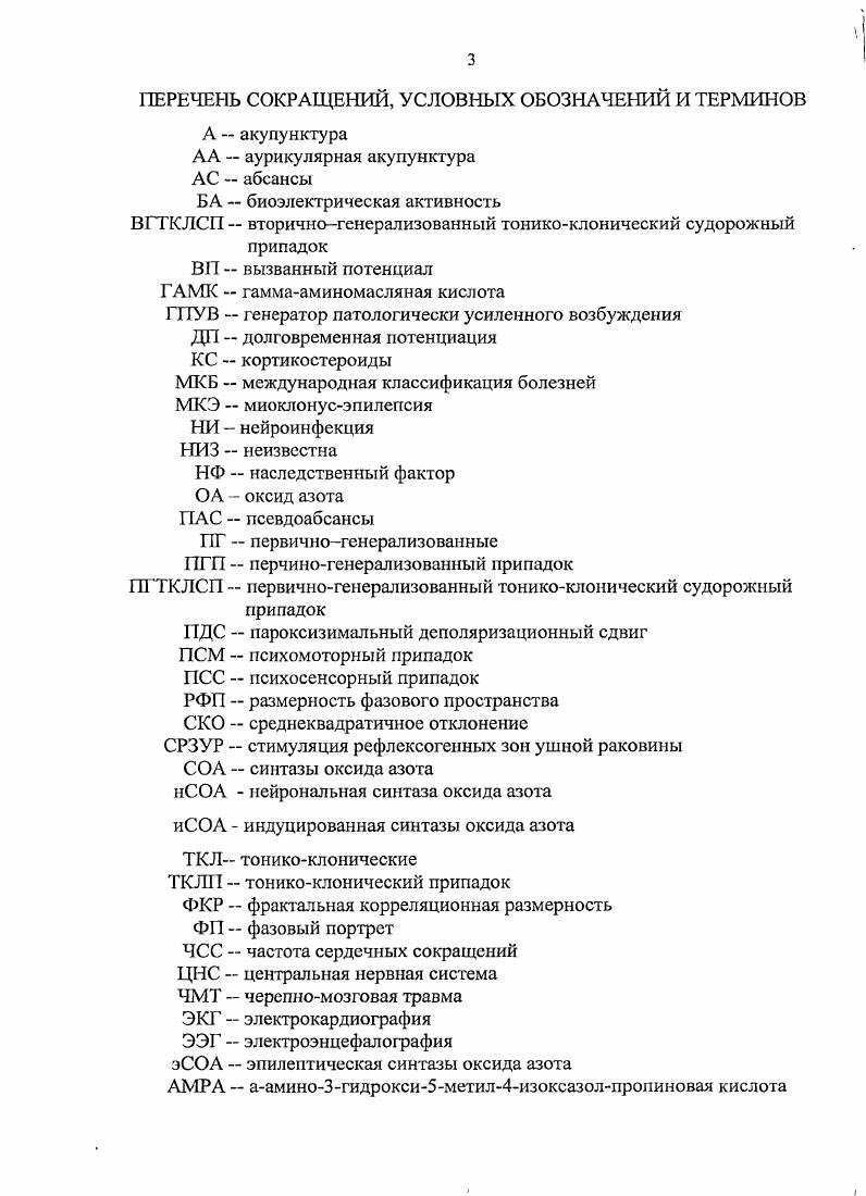 1.1 Эпилепсия проблемы распространенности и терапии. 
