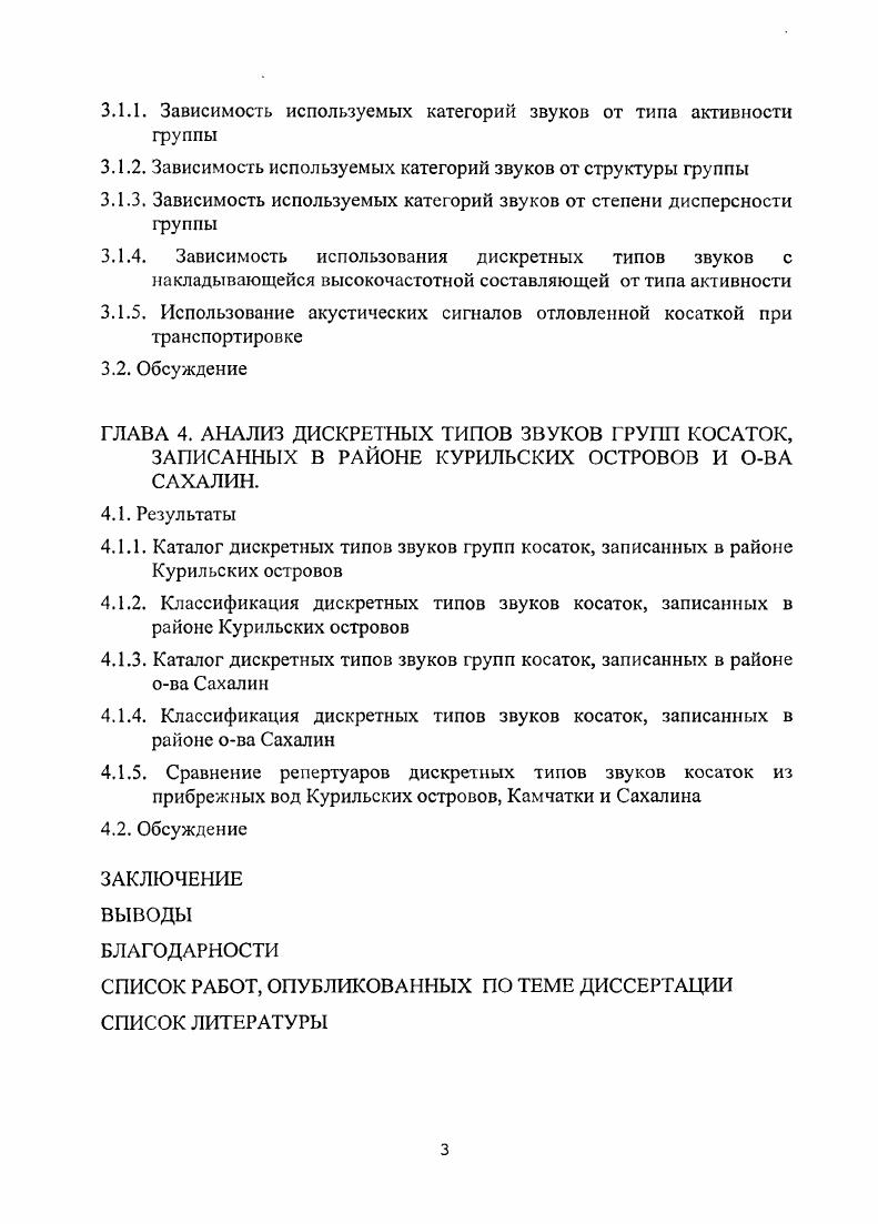  Особенности акустической коммуникации косаток