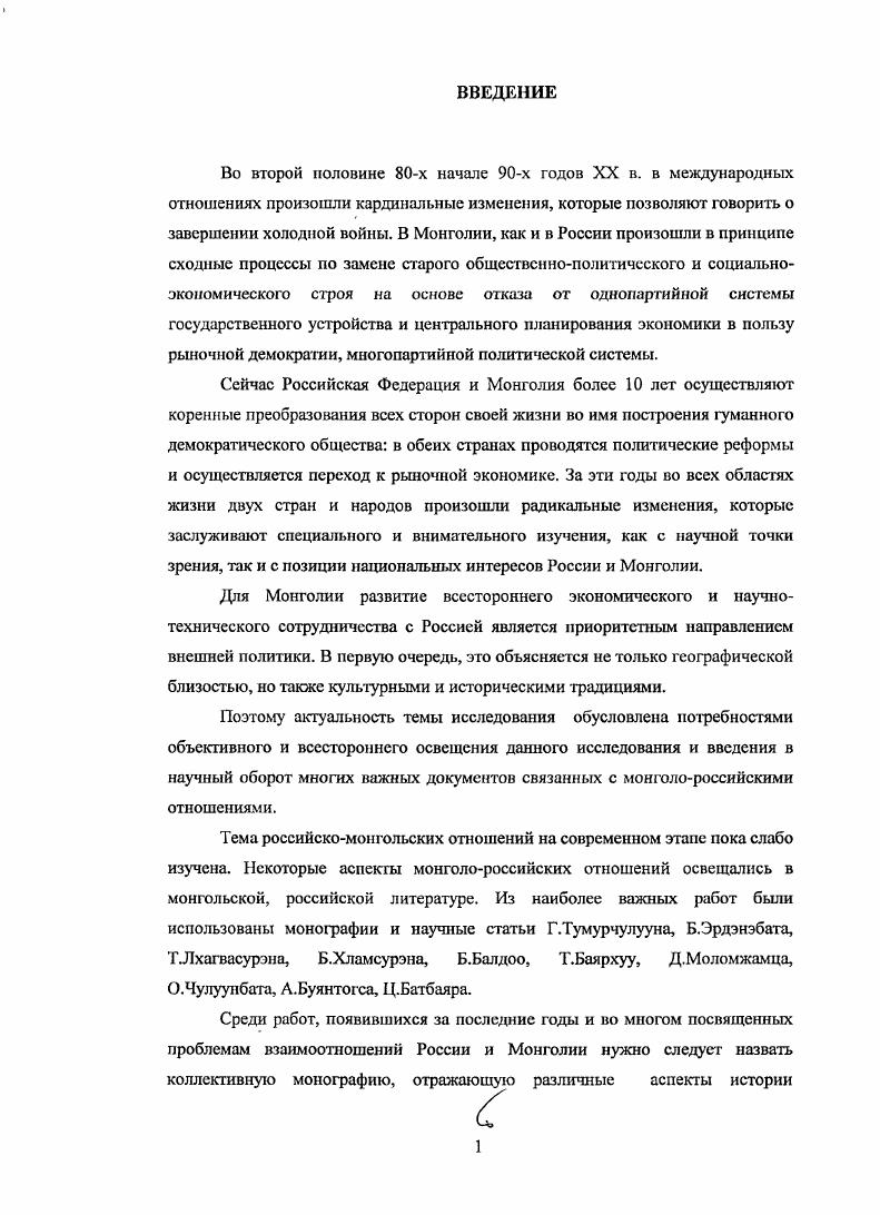 1.2. Российскомонгольские внешнеполитические отношения реальность и