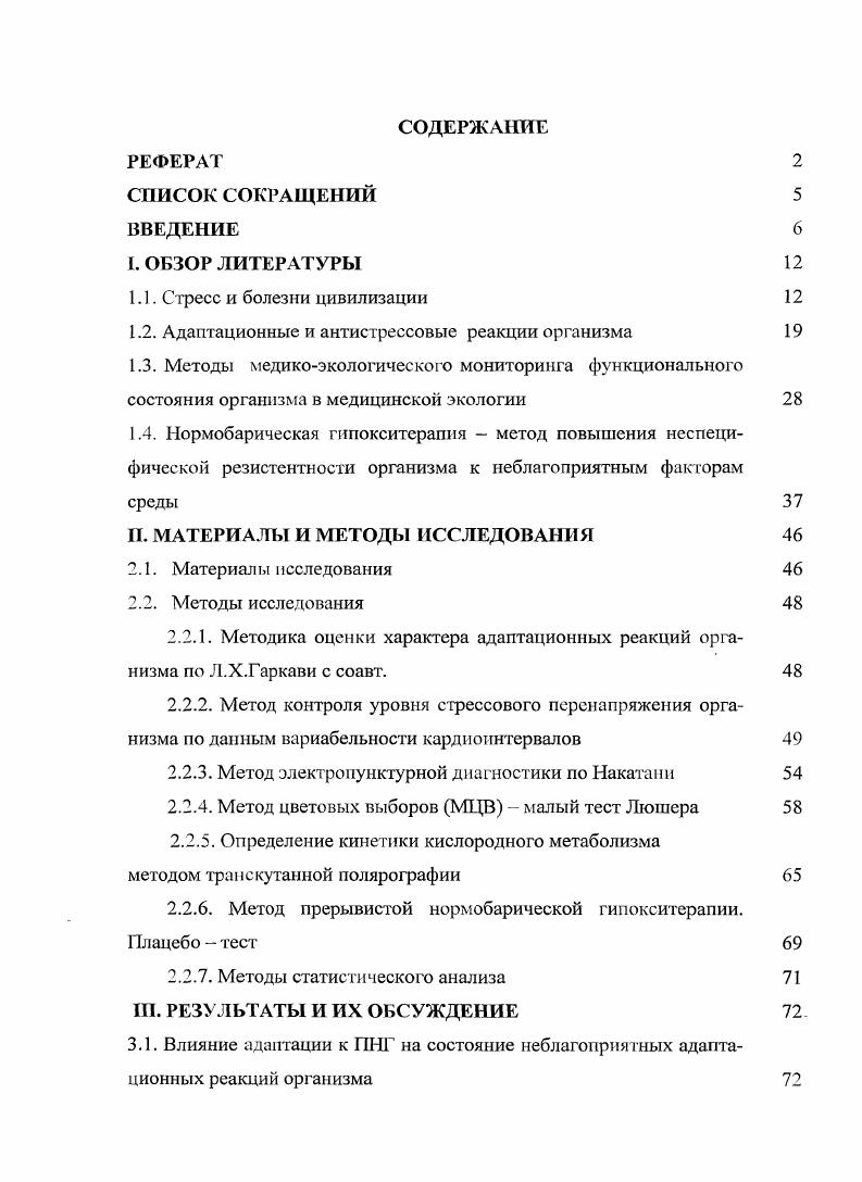 И. МАТЕРИАЛЫ И МЕТОДЫ ИССЛЕДОВАНИ Я 