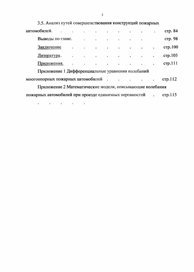 дорогам при тушении лесных пожаров. . стр. 