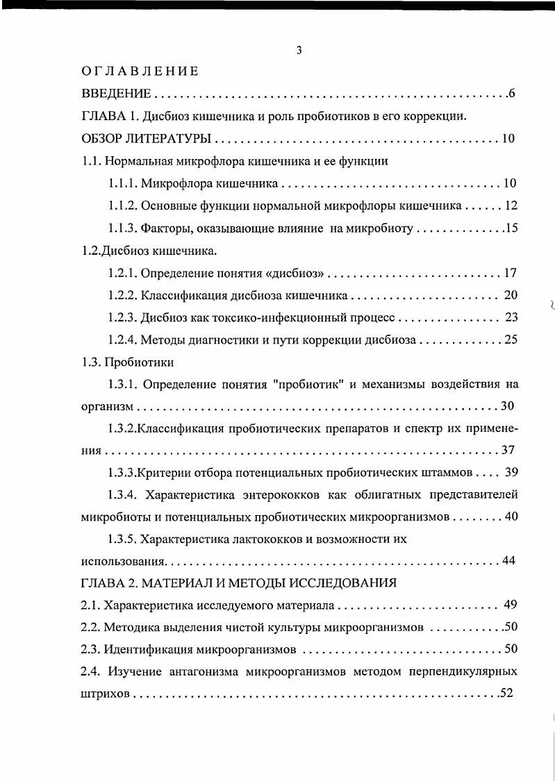 1.1. Нормальная микрофлора кишечника и ее функции