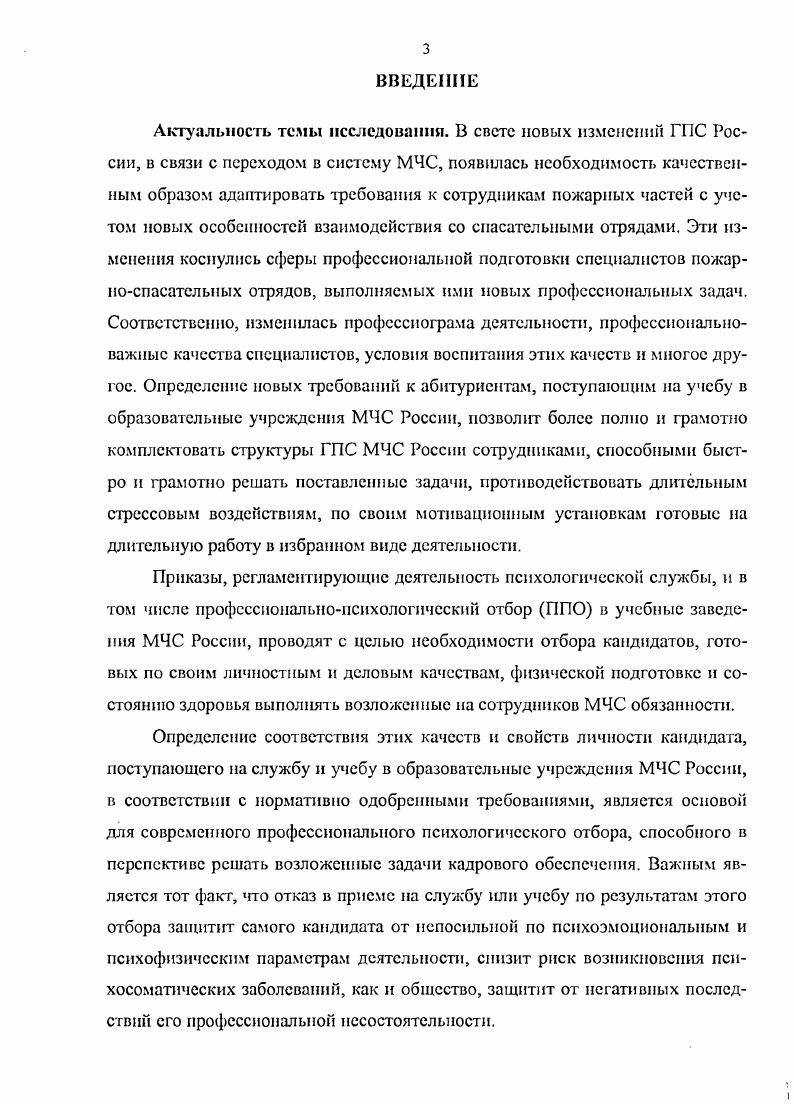 2.1. Общая характеристика, объем и методы исследования 