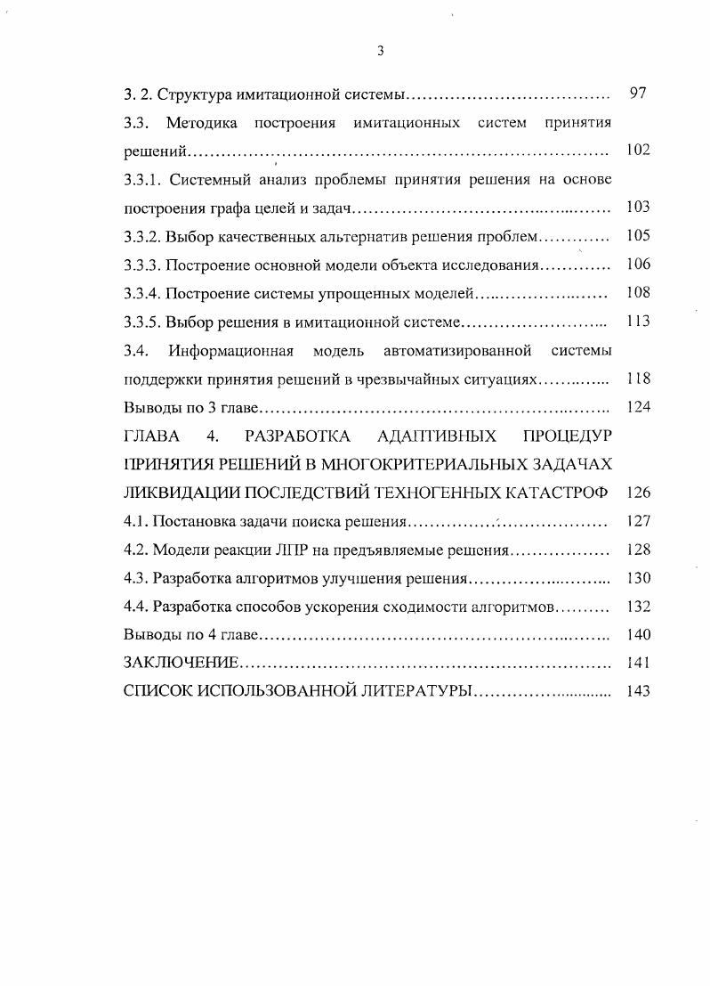 1.1. Анализ рисков возникновения чрезвычайных ситуаций в Российской Федерации. 