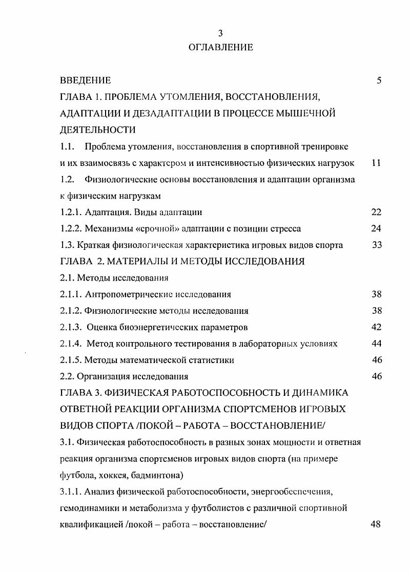 АДАПТАЦИИ И ДЕЗАДАПТАЦИИ В ПРОЦЕССЕ МЫШЕЧНОЙ ДЕЯТЕЛЬНОСТИ