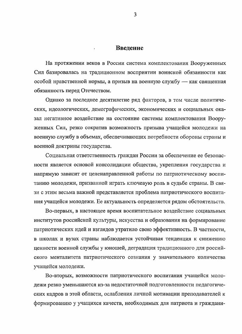 Глава 3. Пути повышения эффективности процесса патриотического