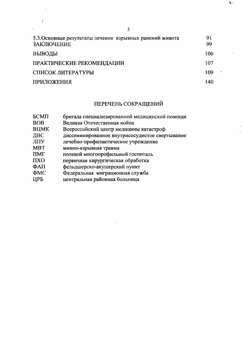 ская тактика и лечение. Обзор литературы