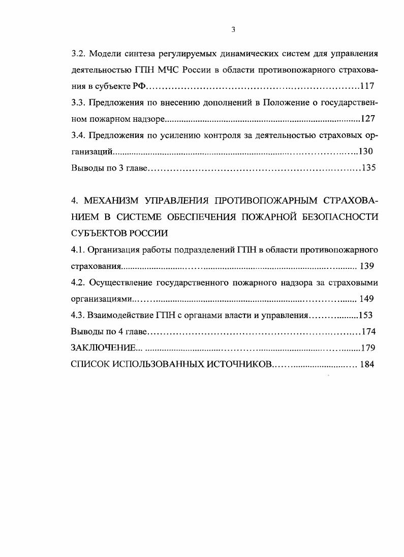 2. ПЕРСПЕКТИВЫ РАЗВИТИЯ СИСТЕМЫ ПРОТИВОПОЖАРНОГО СТРАХОВАНИЯ В РОССИИ