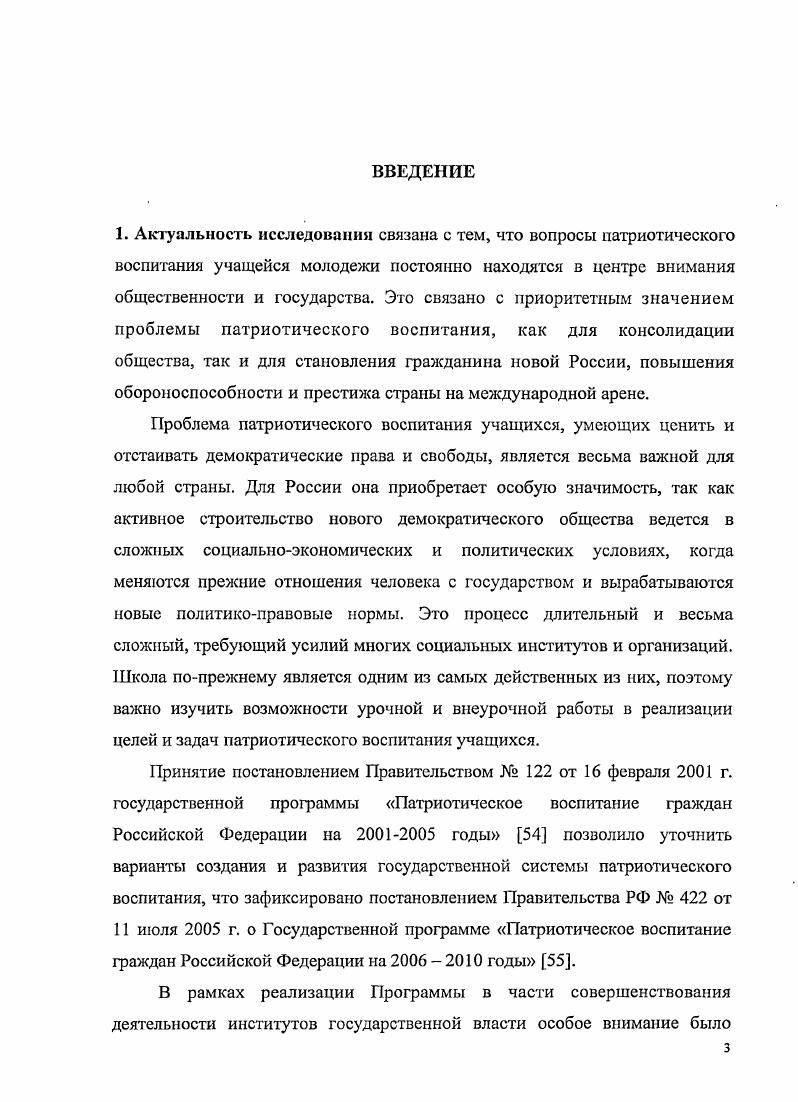 1.1. Патриотическое воспитание учащихся в России
