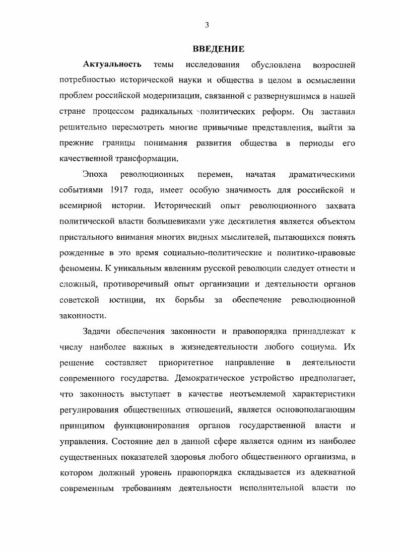 посвященных истории органов советской МИЛИЦИИ. Е.А. Карательная политика Временного правительства и аппарат се проведения М. Временного правительства России в г. I3. Временного правительства. Токарев Ю. М.Л. Февраля к Октябрю года. Казань, Новицкая Т. Вестник МГУ. Сер. Право. Плимак Е. Г. Революционный процесс и революционное сознание. М., и др. Хесин С. С. Становление нролсгарской диктатуры в России. М., и Др. В.И. Ленина. Шапко В. В. В. И. Ленин создатель социалистической законности. В.И. Старцев, Г1. Временного правительства. Старцев В. Внутренняя политика Временного правительства первого состава. Зайончковский 1I Правительственный аппарат самодержавной России в XIX в. А.М. Андреева. Андреев А. М. Местные советы и органы буржуазной власти. Советов после февраля г. Е.Н. Бабиковой Бабикова Е. Западной Сибири и их ликвидация в г. Томск, . Е.П. Баранова. Баранов Е. М . России значительно возрастает. Одновременно становятся доступнее ранее закрытые материалы. Р. Пайпса Русская революция в двух томах 3 Пайне Р. Русская революция. М., . Кн. Леонов С. Рождение советской империи государство и идеология. Панлюченков С. А. Военный коммунизм в России власть и массы. П.В. Коваленко год. Новые подходы и взгляды. С.С. Гражданская война в России. М., Фроянов И. Я. Уроки Красного Октября. Временное правительство. См. Белошаика Н. Механизм формирования и функционирования. М., . В.П. Будницкий О. РостовнД и др. Ерасов Б. Восток. С. 8. Смирнов М. России во второй половине XIX начале XX века. Дисс. XIX начала XX века. России начала XX века. Гам же. Кудрявцев В. Ы Трусов А. И. Политическая юстиция в СССР. В.Н. Наркомат юстиции РСФСР и советское законодательство юды. Днсс. Дпсс. Сибирского и Уральского региона. Челябинск. Гизатулин Ш. Самарской губернии. Днсс. Казань, Смирнов М. России во второй половине XIX начале XX века гг. Днсс. Кострома, Ерсщенко Д. Днсс. СПб. Мусаев В. Петрограде в гг. СПб. Аринштейн Л. М., Революция и человек Быт, нравы, поведение, мораль. Харченко К. Белгород, Нарский И. Будни населения Урала в гг. М., и др. Гессси В. М. О правовом государстве. СПб. Ильин И. Соч. В 2х т. М., Кистяковскип Б. М., Новгородцев Г1. И. Об общественном идеале. И. Учение о существе права и правовой связанности государства. Петражицкий Л. И. Теория государства и права. СПб. К.П. Великая ложь нашего времени. М., и др. Ашаффенбург Г. Преступление и борьба с ним. Одесса, Гернет М. Общественные причины преступности. М., . Кн. V. С. Гернет М. М. Суд или самосуд. М Мсншуткин В. Петрограде Журнал Министерства юстиции. Козловский М. Бончъ. Как п для чего большевики уничтожили суд. Екатеринбург, Гойхбарг А. Г. Пролетариат и право. М., Стучка . Революционная роль права и государства М. Якубсон В. Еженедельник советской юстиции. Граве Б. М.Л. Берман Я. М. Очерки по истории судоустройства РСФСР. Крыленко Н. Б. О революционной законности. М., и др. Гернет МЛ. Преступность и самоубийства во время войны и после нее. Герцеизои Борьба с преступностью в РСФСР. М Эстрин А. Развитие советской уголовной политики. М., и др. Бердяев И. Новое средневековье. Размышления о судьбе России и Европы. Мельгунов С. П. Красный террор в России. М., и др. См. Временного правительства. Минск, Скрипилсв В. Временною правительства. М Рогов В. Уголовное законодательство Временного правительства. М и др. России. М.э . С. . Буков В. А. В тупиках революционного правосознания. М., Грациози Л. СССР. Большевики и крестьяне. П.П. Массовое правосознание и победа большевизма в России. Абдурахманова И. В. Массовое правосознание в России в начале XX в. РостовнД. Булдаков В. М., Булдаков	В. М и др. Соколов К. Октябрьской революции гг Па материалах Тверской губернии. Балашов, Курышсв П. Омск, и др. 