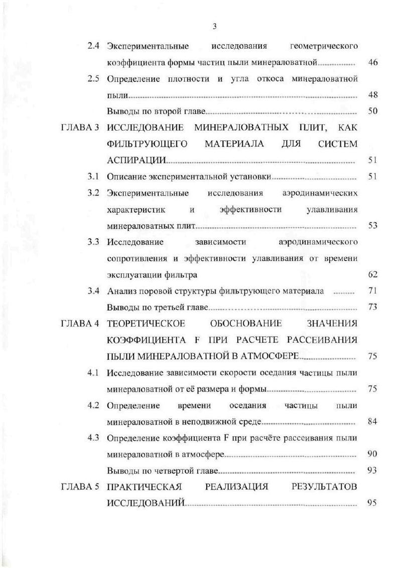 1.3 Механизм улавливания твердых частиц волокнистыми средами