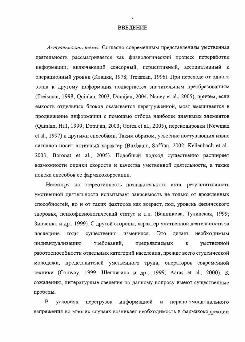 Глава 2. Умственная деятельность как процесс активной 