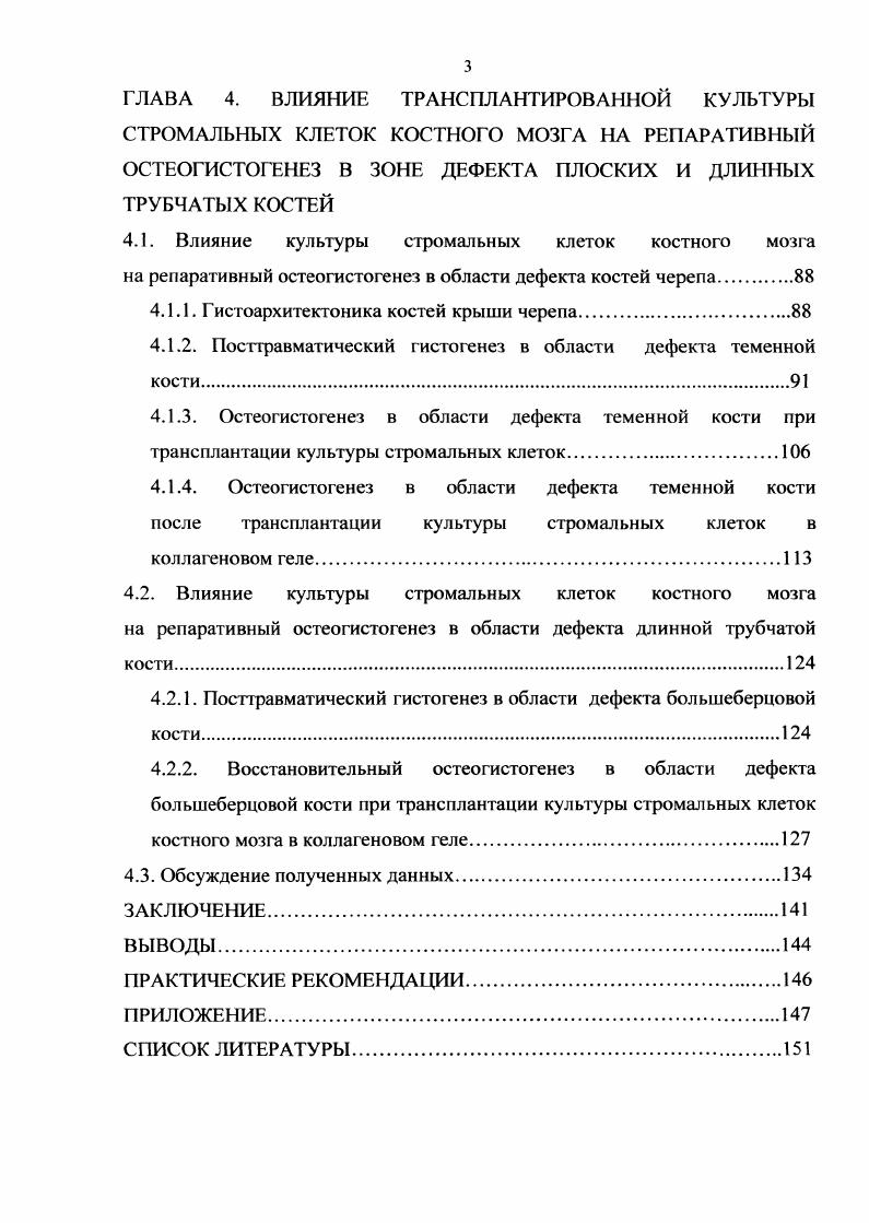 1.1.2. Повреждения костей черепа и особенности их восстановления 
