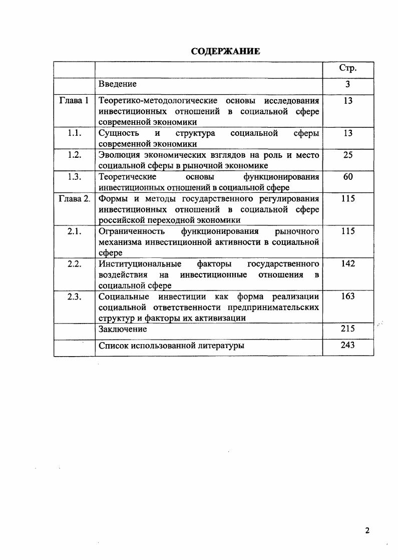  Заключение 