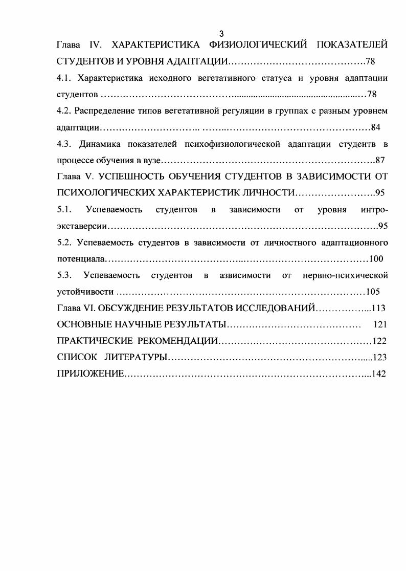 1.1.Понятие о физиологической адаптации студентов вуза.