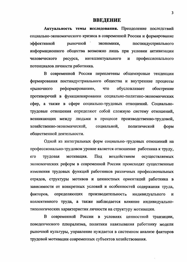 1.1. Системный подход к социологическому анализу факторов трудовой мотивации 