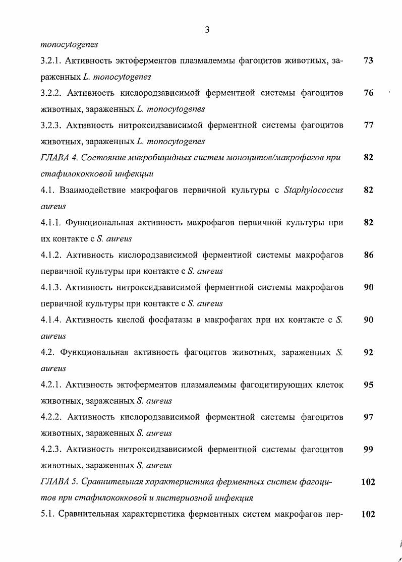 2.1. Инфекционные агенты и экспериментальные животные 