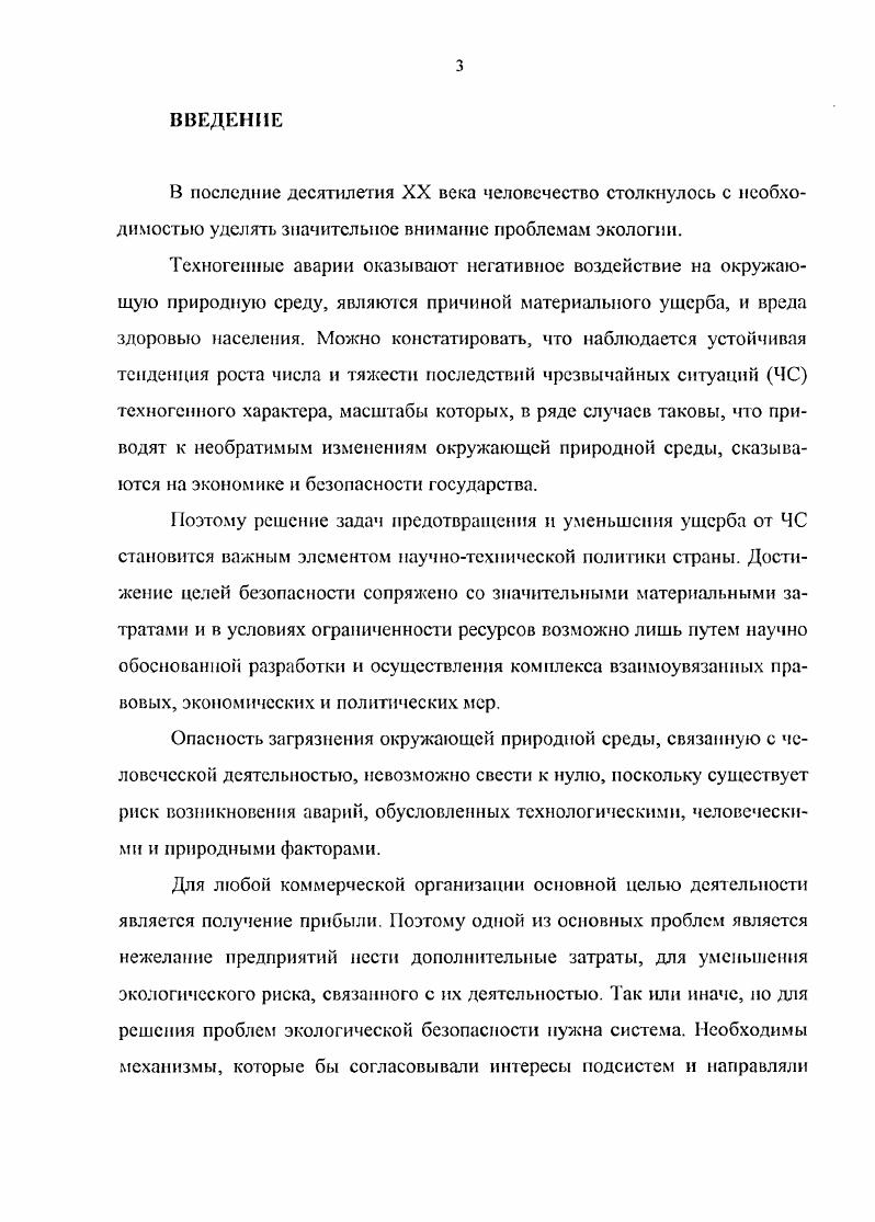 1.1. Понятие экологической безопасности