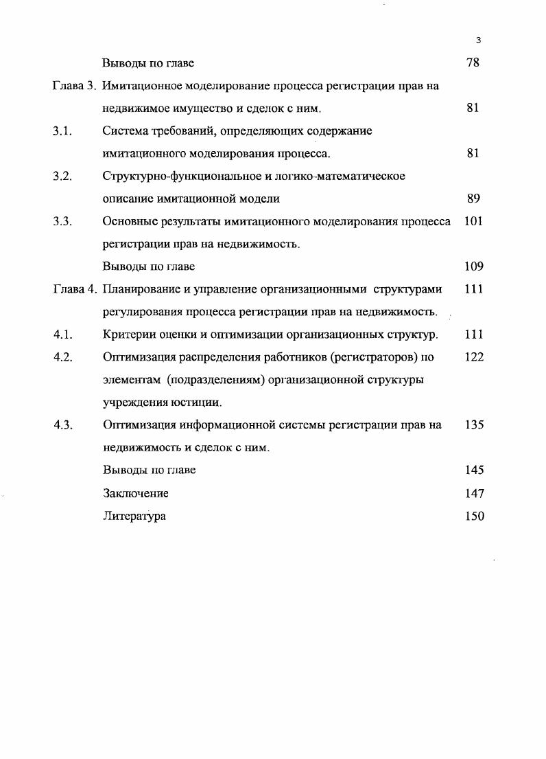 1.2. Формализованное описание процесса регистрации в постановке общей теории систем.