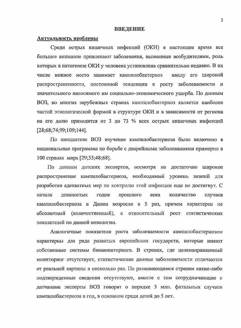 2. Особенности лабораторной диагностики кампилобактериоза.