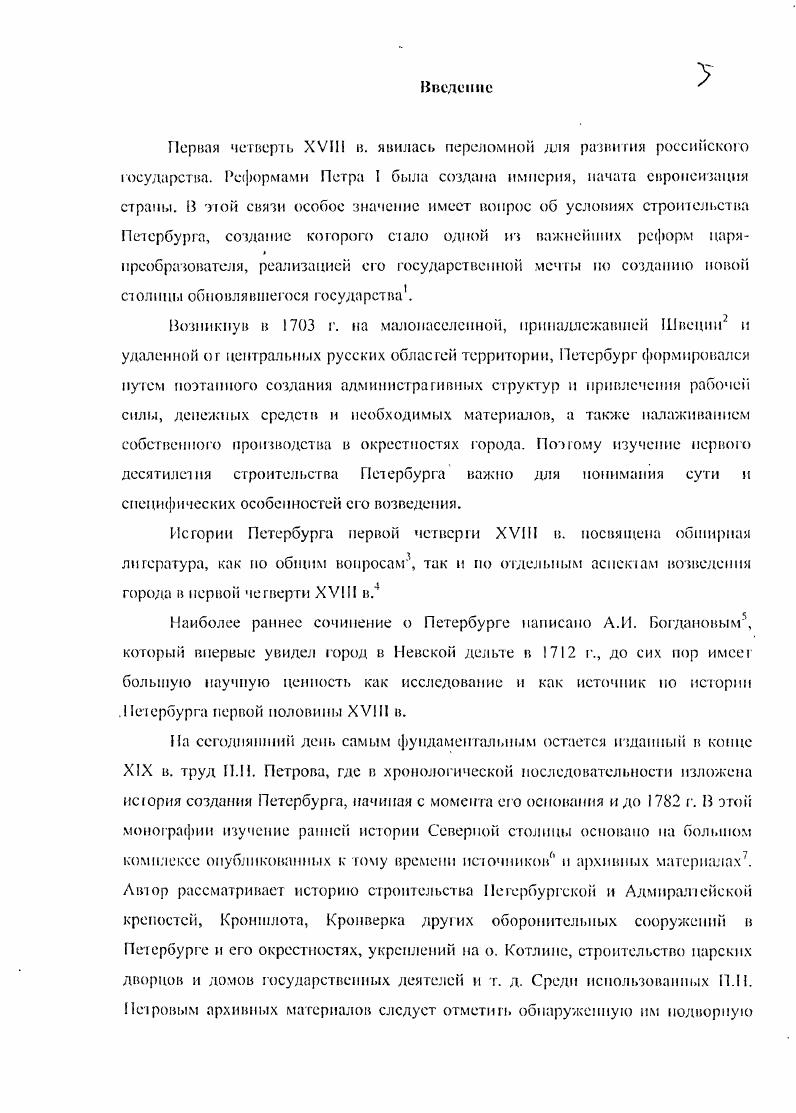 1,6 Например Архип СП6П РАН. Ф. . Он. Д. I. Л. 9 об. РГАДА. Ф. . Оп. Ед. РГАВМФ. Ф. 7. Он. I. Ед. VIII Д 3. О пожаре Зимнем дворне см. Глинки В. М. Пожар г. История строительства п архитектура зданий Под ред. В.Б. Пиотровского. С. 6 2. Там же. Ч. 7. Оп. I. Часть 2. Архив СПбИИ РАН. Ф. 1. Там же. Ф. . ГАВО. Ф. 6. РГАДА. Ф. . Он. I. Ч. Ед. Там же. Ф. 8. Ед. Там же. Ф. 9. Оп. Портфель 0. Ч. . РГА. Ф. 7. Оп. Км. Л. . Там же Л. Ср. Оссшчшкос, I Домипико Третини. IV. С. . Там же. Д. 0. ОР Р1 Б. Ф. 6. I. Ед. Там же. Оп. Ед. МИРФ. СПб. Ч. 1, И . Ч. III . Ч. IV. История русского флота. Период Азовский Сост. II. Елагин. СПб. ИЛОКСНИЯ. Ч. II. Сб. ВИМ. СПб. Вып. I Северная война. Документы гг. Предисловие и публикация документов Д. Ф. Масловского. Походные журналы Петра I. СПб. СПб. Журнал, или Поденная записка. Нейштатскаго мира. СПб. Петра Великого, изданное трудами и иждепением Федора Тумаиского. СПб. Ч. III. Вебер Ф. Х. Записки Вебера о Петре Великом и его преобразованиях Персв. П.П. Барсова Русский архив. М., . Вып. Стб. Вып. Стб. Вып. Стб. Витворт Ч. Донесения Ч. Витворта статссекретарю С. Джону. Сб. РИО. СПб. С. Описание. С.Петербурга. Пер. Е.Э. Либталь, нредисл. С.П. Луппов Белые ночи. Л., . С. Точное известие. Санкт Петербург, о крепостце Кроишлот и их окрестностях. Бсспятых Петербург Петра I в иностранных описаниях Введение. Тексты. Комментарии. Л., . С. Эрспмальм Л. Там же. С. 1 Вебер Ф. Ф.Х. Вебера Преображенная Россия ч. Там же. С. Хиаеп П. Россию Бсспятых . Введение. Тексты. Комментарии. СПб. С. Юап Ю. ОттонАитоп Плейер. М., . I Петербург Петра I. XVIII в. Ч. Уитворт, Г. Грунд, Л. Ю. Эрспмальм. СПб. Введение Бсспятых Ю. Н. Петербург Айны Иоанновны. СПб. Петербурга. Петербургской крепости. Кроишлот и укреплений на острове Ко 1 липе. Четвертый параграф посвящен сооружению первых храмов нового города. Основанный мая г. Ишермапллмдской губернии1. 