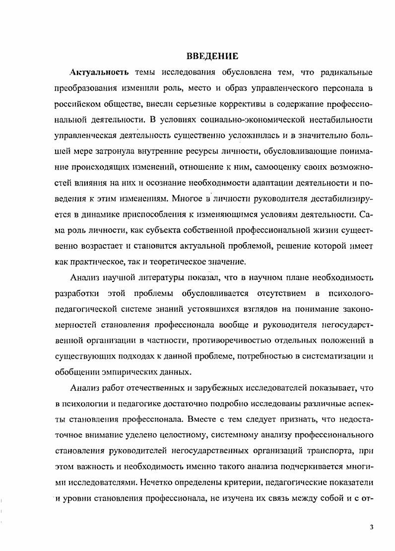  2. Педагогическая характеристика личности профессионала 