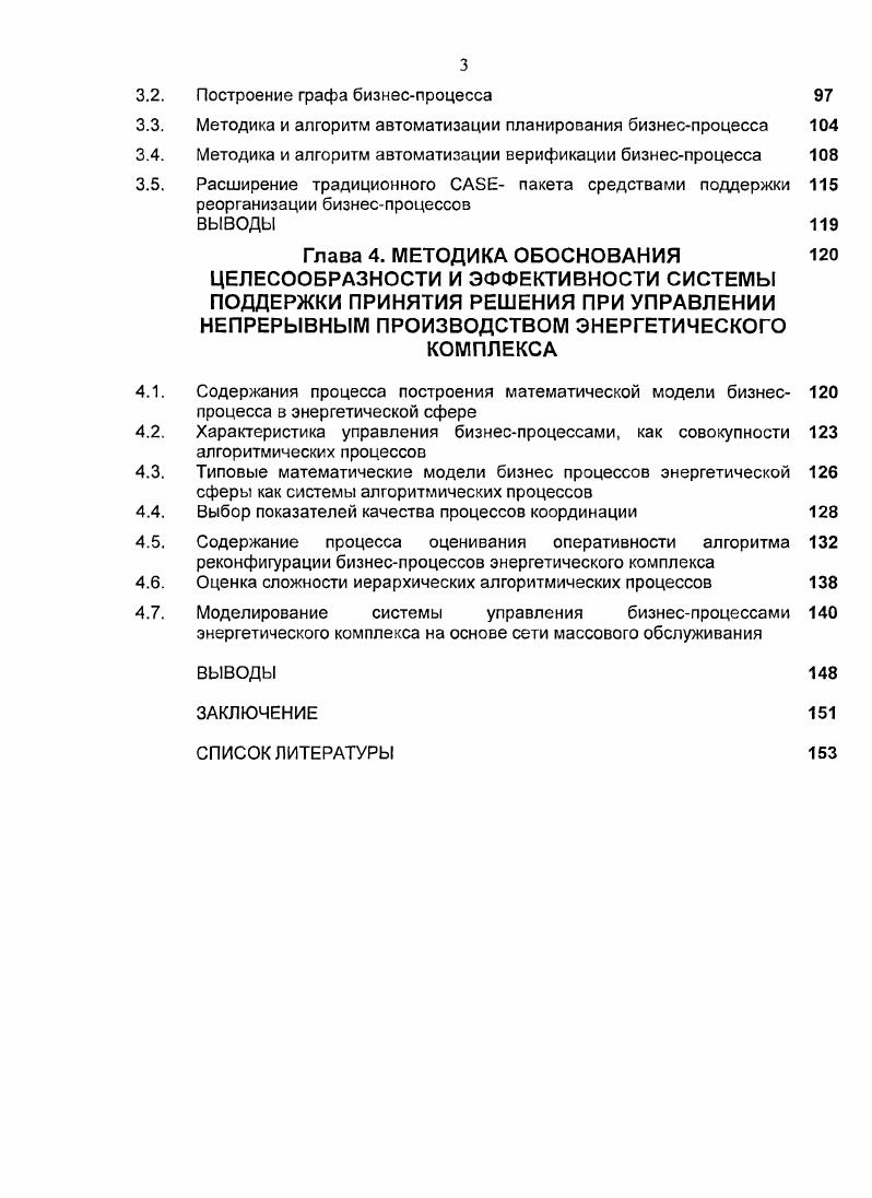 1.2. Инфоррлационный реинжиниринг бизнеспроцессов