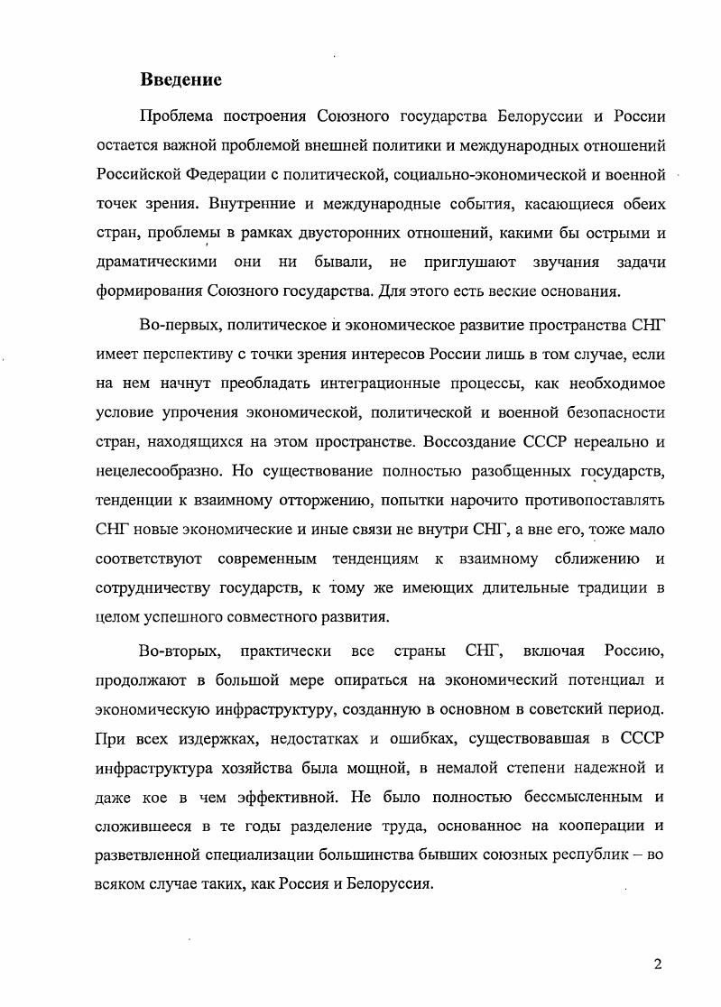 Напротив, умеренные прагматики в белорусской элите смогли использовать, условно говоря, ностальгию по СССР для пропаганды идеи ошибочности политики С. Шушкевича и его неадекватности к политическому руководству страной. Россию политики. Этот возвратный вектор внешней политики страны был закреплен с приходом к власти в Минске в г. Л.Лукашенко. Втретьих, невысокий уровень националистической идеологизации белорусского общества и. Россией идеей политической интеграции с ней. Разумеется, белорусские прагматики при этом главным образом рассчитывали на приобретение льготного доступа к российскому сырью и энергоносителям по внутрироссийским ценам. Но в отличие от украинских политиков, руководители Беларуси не стеснялись политического сближения с Москвой, не пытались ориентироваться на антироссийские советы и рекомендации западных экспертов. Первым шагом на пути к восстановлению приоритетных особых белорусскороссийских связей была инициатива Минска о присоединении Беларуси к Договору о коллективной безопасности стран СНГ. Руководство А. Лукашенко пошло на этот шаг, хотя юридически он противоречил конституционно закрепленному стремлению Беларуси к нейтралитету Республика Беларусь ставит целью сделать свою территорию безъядерной зоной, а государство нейтральным. По замыслу авторов этой идеи, такого рода демонстрация политической лояльности по отношению к России должна была облегчить получение для Беларуси экономических преференций. Однако экономическая ситуация в стране продолжала ухудшаться. Ст. 