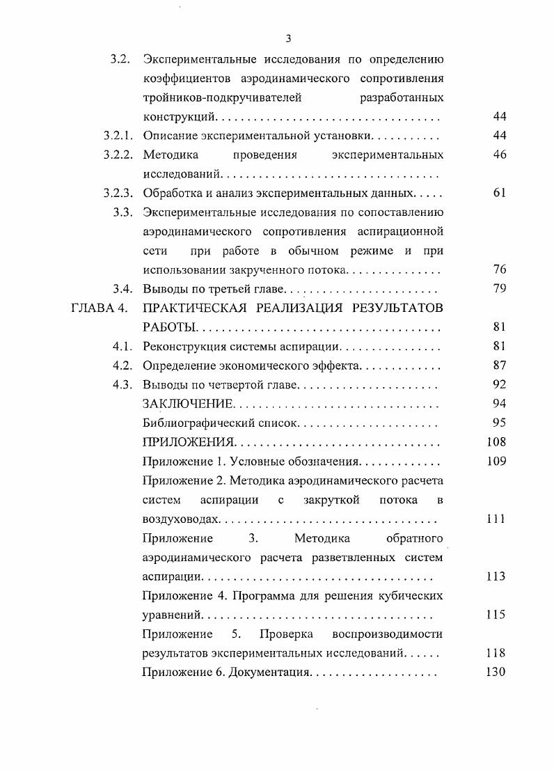 1.2. Анализ опыта применения закрученных потоков. . 
