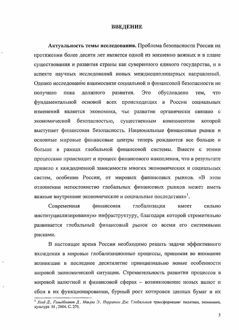 1.1. Роль финансовой безопасности в структуре