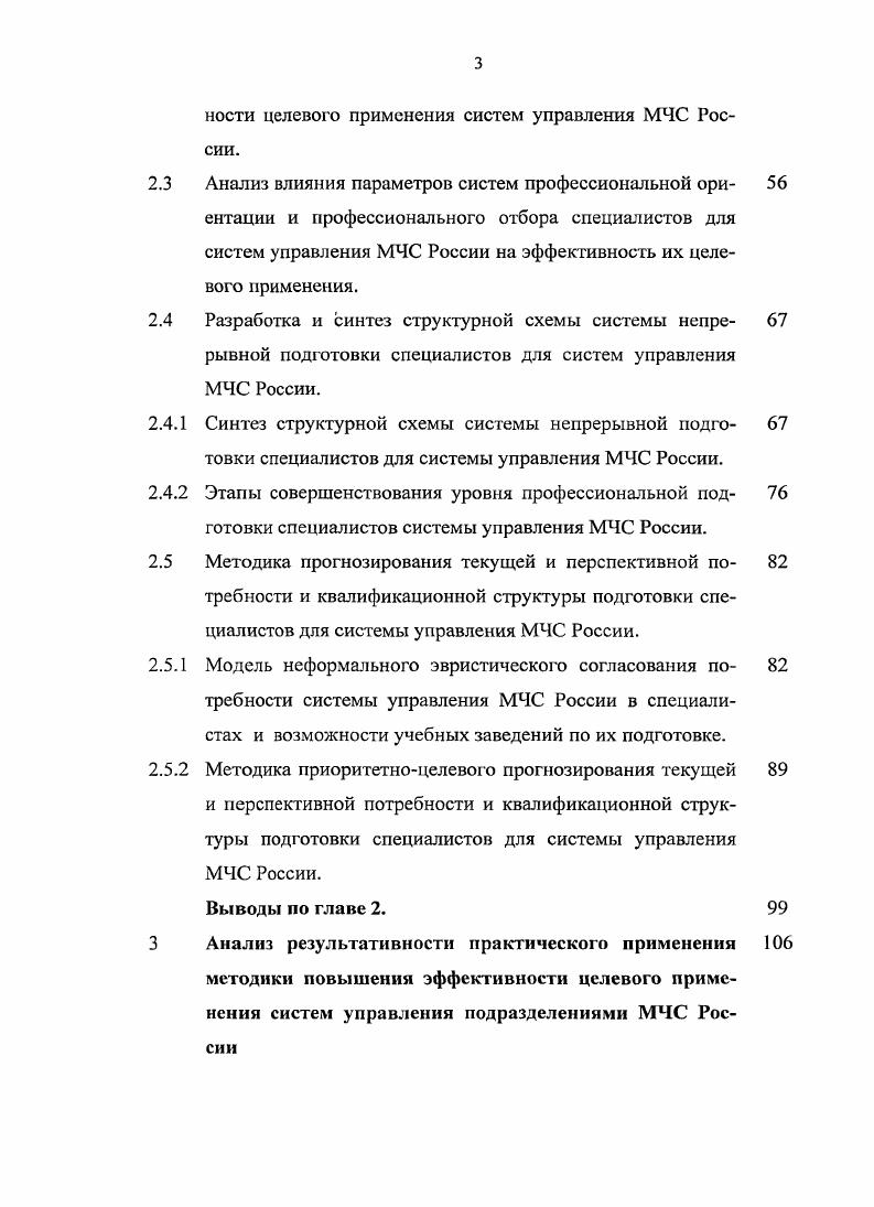 ности целевого применения систем управления МЧС России.