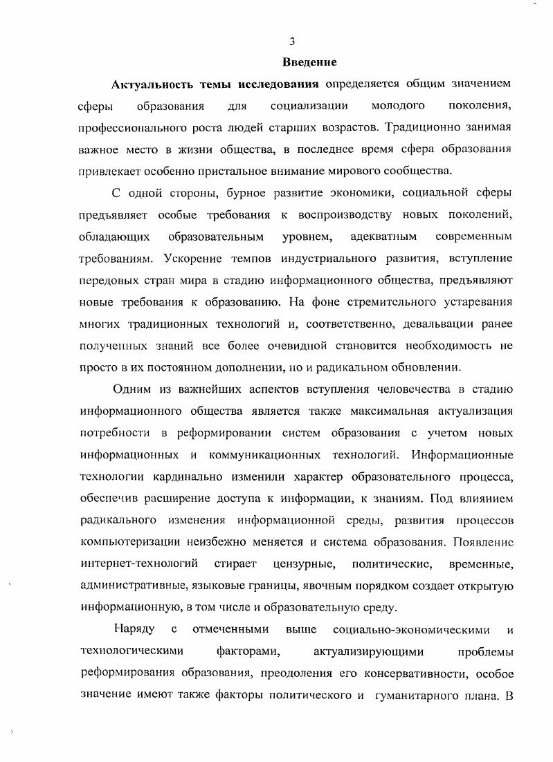  См. Красножснова Г. М., . История педагогического образования Западной Сибири. России. Инновационная политика высшей школы России. СПб. Кинслсв В. Г. Объективная необходимость. М., Тихонов Л. России Дистанционное образование. Филиппов . России. Фурсснко Л. Государство ищет и поддерживает лидеров. Шевелева С. С. Открытая модель образования синергетический подход. Калицкпи Э. Минск, Краснова Г. М., Основы открытого образования. Г. . Зайцева Ж. Н. Рубин Ю. Б. Солдаткип В. М., Евдокимов М. Самара, и др. Открытое партнерство Механизмы взаимодействия в сфере образования. Сетевое открытое образование. М., и др. История развития образования взрослых в России. СПб. Суртаева И. Образование взрослых как фактор социокультурного развития регионов. СПб. Онушкип В. Г. Литке Ф. СанктПетербурге и Ленинградской области. СПб. Зайцева Ж. Н. Тихомиров В. П. Говорский Л. Э. Квинтэссенция открытого образования. М., . С.7. Педагогический энциклопедический словарь Гл. Б.М. Бад. М., . С. 1X2. Пейматов Я. М. Образование в XXI веке тенденции и прогнозы. М., . М., Лазарев В. Состояние, проблемы, перспективы. М., и др. Лазарев В. И. Высшее заочное педагогическое образование. 