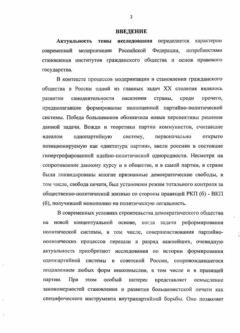 Гребенщиков А. Вопросы партийносоветской печати. Вып. Л., . Шумилов М. Белков А. М., Розенштсйн Л. Крестьянской газеты. Л., Просянпк А. Партийносоветская печать Украины в годы восстановления народного хозяйства. Киев. Матханова Е. СССР гг. Киселев И. СССР, гг. М. Федсв Б. Ростов иД, . Тем не менее, в е гг. Березовская Л. Вестник МГУ. Серия журналистка. Зубков С. Горький, Савинченко О. Коммунистической партии Советского Союза. М., Тимонин В. Дисс. Троцкиегскозиновьсвского блока гг Дисс. М., Горлов С. Дисс. Томск, РостовнаДону и др. Привалов В. В. И. Московского университета. Журналистика. Доброхотов В. Агитпропотдел ЦК большевистской партии в гг. Могучее оружие партии. Горький, Зайцев И. Вестник Леи. Серия История, язык, литература. Прохоров Е. Дисс. Российское телеграфное. М, Илизаров Б. Дисс. Российскому телеграфному агентству и др. Монографии Л. Л. Галагана, В. Ганичев В. Поволжье. Саратов. На подвиг зовущие строки. М Жирков Г. I и др. Некоторое значение для разработки проблемы имели публикации, посвяшенные В. Ленину как организатору советской печати, Портянкин И. В.И. Ленина. М Круглов В. М и др. Амиантов Ю. Устинов В. Верный сын партии. О И. И. СкворцовеСтепанове. М Корнилов Е. Нсмиров Ю. А. Кумачсвое утро. Ранний период творчества Николая Погодина. Д, Лаппо Д. Иосиф Варейкис. М Усачев В. АлмаАта. Яковлев Б. Критикбоец. О П. И. ЛебедевеПолянском. М., и др. Партийные публицисты. Например, в работе В. В.В. Воровский, Луначарский, М. С. Ольминский. В.В. Иван Иванович СкворцовСтепанов. М . Луначарским и Ольминским не отличались особой теплотой. СМИ становилась односторонней. Появление брошюр и книг В. В. Ученовой, И. Кузнецова, А. Л. Мишуриса, Шумакова и др. В.Е. Кузьмыъ посвященных печати х годов. Андрухов М. СССР. В.П. М.В. Днсс. М., Миловидов В. Дисс. М и др. Новый период в отечественной историографии проблемы начался в е гг. ВКПб. См. Игрицкий Ю. Западе История СССР. Борисов Ю. Голубев А. Свободная мысль. Однако отход от традиционных подходов исследователям давался непросто. Вардин И. Вардин И. Красная печать. Советов Красная печать. Самсонов Ь. Партийная жизнь и работа Красная печать. Стефанский И. Вардин И. Цареградский И. М., и др. Астров В. Ленин и рабочая печать. М., Вардин И. Пресса большевизма. Ингулов С. Б. Партия и печать. См. Ленин В. И. Поли. Т.5. С. 3. День печати. Сборник статей и материалов. М., Печать комсомола. М.Л. Печать СССР за и гг. М.Л. Спутник работника печати. Л., и др. Ингулов С. Самокритика в действии. М Рафаил. Л., и др. Печать в социалистическом строительстве. М . Винокуров П. О некоторых методах вражеской работы в печати. М., . См. Трифонов И. Я. Очерки истории классовой борьбы в СССР в годы нэпа. Мачашко А. М. К вопросу об оформлению однопартийной системы в СССР. КПСС. М., и др. Демидов П. I. Борьба КПСС за единство своих рядов октябрь . М., и др. Галаган Исторический опыт. Боголюбов Журналы в СССР. М., Учснова В. Краткий очерк. Кузнецов И. М., Кузнецов И. В. Мишурис А. История партийной и советской журналистики. М Кузнецов И. Партийносоветская печать Москвы гг М Матвиенко С. Учебное пособие. АлмаАта. Евсеев В. Теория и методы пропаганды. М . См. Дойчср И. Изгнание Троцкого. М., Карр Э. Сталина. М., Коэн С. Бухарин. Политическая биография. Такер Р. Сталин. Путь к власти. М., Арон Р. М Буллок А. Гиглер и Сталин Жизнь и власть. Сравнительное жизнеописание. Смоленск. Морен Э. Тоталитарный комплекс и новая империя. М., Пайне Р. М., РанкурЛафсрриср Д. Психика Сталина Психоаналит. М., Фишер Л. Жизнь Ленина. В 2 т. М., и др. Авторханов А. Технология власти. М., Восленский М. С. Номенклатура. Джилас М. Лицо тоталитаризма. М . См. В.И. Октябрь . М., Агапцов С. Октябрь гг Дисс. 