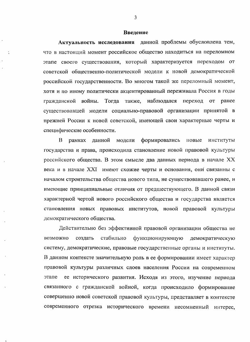 ,3 Минц И. И. История Великого Октября. В 3х т. Изд. М., . Вовторых, если до г. Кабанов В. М, . Виткопский В. Калинин, . Павлюченко С. А. Военный коммунизм в России власть и	массы. Шишкин	В. Данилов Л. Л. История инакомыслия в России. Советский период. Уфа, и др. Булдаков	В. П. Красная смута Природа и последствия революционною насилия. В.	П. Социальнопсихологический аспект. М., Булдаков В. Исходя из этого, с середины х гг. М., 	Данилова Л. В целом исследования второй половины х гг. России в годы фажданской войны. Донской и Кубанской областей. Юге, в частности в Донской и Кубанской областях. Дона и Кубани в годы гражданской войны. Дона и Кубани в годы гражданской войны в гг. Дона и Кубани в годы гражданской войны. Дона и Кубани гг. России. В работе использовался также историкогенетический метод. ХХХ вв. Под ред. О. И. Чистякова. Т. 9. Временного правительства. Пг. Вып. Россия, г. Стенограмма и другие документы. М., . Отд. Собрание Узаконений и Распоряжений, издаваемое при правительствующем Сенате. Обшая тюремная инструкция. Оттек. М. 4 отделение, Академия МВД СССР. Законы о полиции. Вестник полиции. Законодательные проекты и предложения партии народной свободы . СПб. Декларация нрав трудящегося и эксплуатируемого народа. М., и др. Гессен В. Политический строй современных государств. М., . Т. I Гессен В. СПб. Гетрслл П. России Х1ХХХ вв. М., Кистяковский В. Л. В защиту права. Интеллигенция и правосознание Вехи. Из глубины. М., Кистяковский Б. Социальные науки и право. М., Палиенко Н. Харьков, Петражицкий Л. СПб. Сабанин Д. X. Проституция. Историкопрофилактический очерк. СПб. Ленин В. Поли. Т. Ленин В. И. Поли. Соб. Соч. Т. Ленин В. И. Поли. Т. . М., и др. Лиамов И. Н. Местные органы Советской власти. М.,Л. Большаков Л. Деревня гг. М., Быховский Н. М., Верещагин И. Комиссаров Алексей Иванович Рыков. М.Л. Владимирский М. Советской власти на местах. М., Владимирский М. Советское строительство. Герасимюк В. Р. Начало социалистической революции в деревне в гг. М., 9Гимпельсон Е. М., История гражданской войны в СССР. В 5ти т. М., . Т. 3. Упрочение Советской власти. Герасименко Г . Саратов, Агалаков Советы Сибири гг. Новосибирск, Андреенко Е. На материалах Центральной России. Гимпельсон Е. Г. Советы в годы интервенции и гражданской войны. Л.М. Классы и партии в гражданской войне в России гг М. Данилов В. России XIX XX ив. М., Грациози Л. СССР. Большевики и крестьяне. М., и др. Андреев В. М. Российское крестьянство Навстречу судьбе, . Осипова Российское крестьянство в революции и фажданской войне. Зайцев А. М., и др. Фефел о в С. В. Диктатура большевиков и крестьянство в гг. Центрального Черноземья России. Дисс. В Большевики и российская деревня веснойосенью гола. С Крестьянство Тамбовской губернии в годы Гражданской войны гг. М., Михеев В. Дисс. Курск, и др. Мусасв В И. Калининград, Сафонов А. Тамбовской губернии в гг. Дисс. Воронеж, Курышсв И. Дисс. Томск, Яров С. Крестьянство СевероЗапада России в гг. СПб. Посадский А. Саратовского Поволжья. Дисс. Саратов, Соколов К. На матер. Тверской губернии. А.А. Балашов, Курышсв И. Омск, Федоров С. Тамбовской губернии в годы гражданской войны . Дисс. Аншакова Крестьянские восстания в Среднем Поволжье в гг. Дисс. Западной губернии Центральной России в гг. Калужской, Орловской, Смоленской области. Дисс. Гнбадуллииа Р. Н. Крестьянство Среднего Поволжья в годы гражданской войны. ШадскиП О. Прелат ононщина. Тамбов, и др. Состин Д. Ставрополья между революциями г. Дисс. Козлов А. И. На историческом повороте. РостовнЩ. Донское казачество в гражданской войне гг Ростовн Д. Тарусова Е. Дон и Северный Кавказ в период строительства социализма. РостовнД. Цветков В. Деникина и Врангеля. Дисс. М., Хмелевскнй К. Хмслсвский С. К. Буря над Тихим Доном. РостовнД. Куценко И. Краснодар, Ушаков А. И., Фсдюк В. М., и др. 
