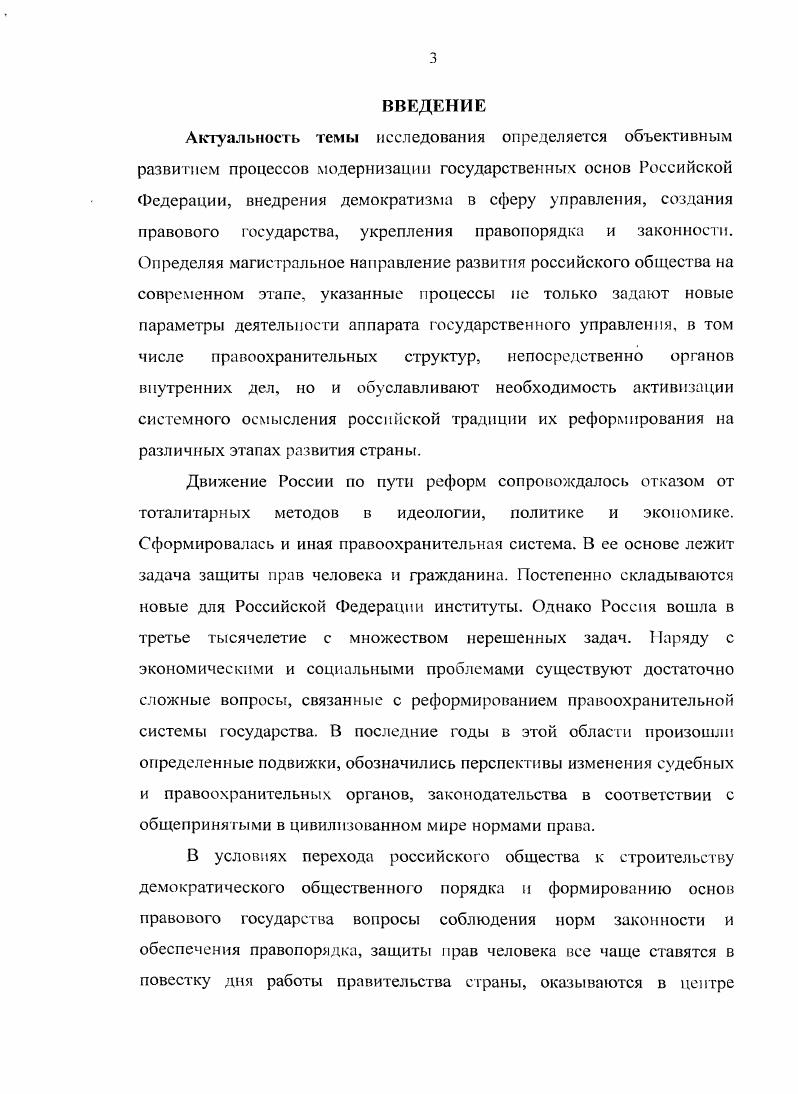 Социалистическая законность. Аксенов В. Веремеенко И. И. Стрельников С. М., и др. МВД. Щелоков И. Л. Советская милиция. I Товарищ милиция. М н др. К неси с М. Т. Основные эгапм советской милиции. М.И. Развитие органов милиции в советском государстве. М., Гашков В. Советская милиция на страже правопорядка. М Биленко С. Эгапм развития советской милиции. М., Коваль И. М., Скплягин А. Лесков В. Пименов Ю. Савченко И. Ленинградской милиции Очерки истории. Л., Полубинский В. Краткий очерк истории советской милиции. Косицын А. Т.2. М., п др. На данной основе исследователи начали переходить к разработке новых тем. СССР. М., Иидриков З. Я., Литвинов Л. Еропкин М. И. Попов Л Л. Киев, Пехтерев Л. Монов ЛЛ. Убеждение и принуждение. М., Гранат МЛ. СССР. Материалы научно теоретической конференции. Мулукасв , Епифамов А. МВД. М., Полубинский В. Сойотская милиция. Сухарев В. Большаков Г. К. Действительно народная. Рассказы о милиции. Грозный, Будни отважных. Сборник. Муртузалиев О. Абакаров Т. Война вне фронта. Сборник. Волгоград, Скрябин М. Е., Савченко И. К. Непримиримость. Л., Уголовного розыска воин. М., Малыгин Л. Я. Яковлева Е. М., Шарудинов X. На страже порядка. МВД. Макаров Л. Дисс. Минск. Барвинок К. Дисс. Минск, и др. МВД СССР. Веремеенко И. Дисс. М, и пр. Сб. М., Сазонов Б. А.П. Правопорядок как сфера управления. М., Герасимов А. Герасимов А. П. Организационные структуры органов внутренних дел. Довольно активная исследовательская работа дала неплохие результаты. См. С.Ф. Вопросы политической работы в органах внутренних дел в современных условиях. Л. ВПУ МВД СССР, . С. Малыгин Д. М., и др. АмстердамПариж, Медведев Р. Хрущев. Политическая биография. С.Д. Память. Вып. ХХв. I,ных подходов. История России. Ч.Ш. М., . С. КараМурза С. М., Земцов И. М и др. См Тоталитаризм и социализм. Пнхоя Р. Г. Советский Союз История власти. История России. Ч. III. М., Сахаров Революционный тоталитаризм в нашей стране Коммунист. Семенникова Л. И Россия в мировом сообществе цивилизаций. Ю.Н. Афанасьева. М., Геллер М. Некрич А. Утопия у власти. М., . В целом здесь было достигнуто немало. Так, например, Р. Советский Союз История власти. ЦК. Т.П. СССР. Проблемы, факты, исследования. Т.П. Советское государство и его учреждения. Ноябрь г. М., Коржихииа Т. СССР	Материалы к источниковедению и историографии гг М. Коржихииа Т. П. Сепии История российской государственности. Ершова Э. XX в. М., и др. СССР, в отличие от х годов, были бескровными. См. Актуальные проблемы истории советской милиции. Минск, . Лврутин Ю. России. СПб. С. . Ю.Е. Ьеда А. М Янаев С. И. Московская милиция. Социальнополитическая негория XX века. История ростовской милиции. Ростов нД, Смирнов В. Д. Поклад Ю. Каширского района. М., Гуляков А. Д., Баранова Н. Б., Куличенко А. Колемасов В. Н., Зимин Д. В Шахназаров ИЛ. На страже закона и порядка. Страницы истории пензенской милиции. Пенза, Гуляев А. СССР в гг. Курской области. Дисс. ВШ МООП РСФСР. М., и др. Меркуров Г. С. Чернов Ь. М., Бурмистров В. Л. Коротаев Ю. М Смирнова Л. Сборник трудов. Омск. Бычков В. Мордовии. Саранск, Калинин Е. ЮСахалинск, Вишневский АЛ. Дергай Б. А.Ф. Очерки истории милиции Белорусской ССР, . С. Очерки истории грузинской советской милиции. В 3 ч. Тбилиси, и др. Служим Отчизне. М . Краткий исторический очерк. М., Некрасов В. МВД. М., и др. История советской милиции. В 2 т. М., . Алимов С. Б. и др. Преступность в СССР гг М. Бабаев М. Социальные условия и преступность. М., Даньшин И. Уголовноправовая охрана общественного порядка. М и др. В.В. Журавлева. М., Осипов А. М., и др. См. Пихоя Р. Г. Советский Союз История власти. М. РАГС, . Бурлацкий Ф. Вожди и советники о Хрущеве. Андропове и не только о них. М Бурлацкий Ф. М. Русские государи. Эпоха реформации. Никита Смелый. Михаил Блаженный. Борис Крутой. М., Брежнев Материалы к биографии. Соколов Б. В. Леонид Брежнев. Золотая эпоха. М., и др. Столяров К. Щелокове. М., Ни жни к Н. Челябинск, Некрасов В. Ф. Тринадцать железных наркомов. История НКВД МВД от А. И. Рыкова до И. А. Щелокова. М., и др. 