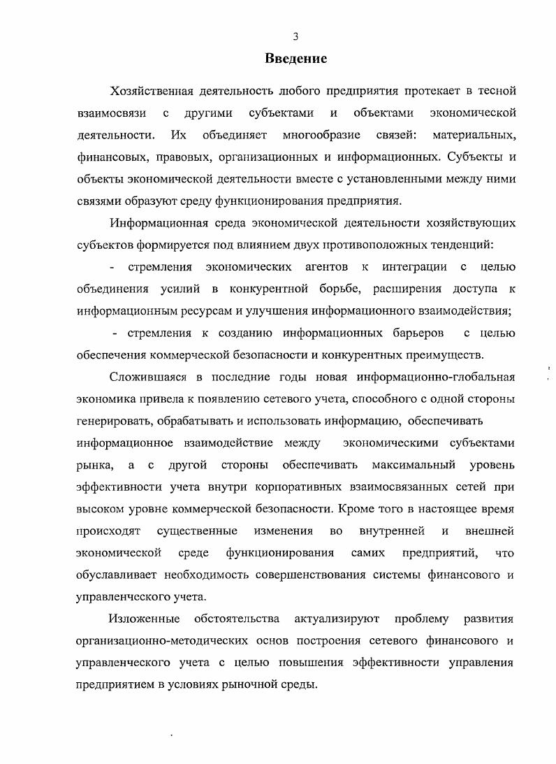 1.1. Сети и их учетноаналитическая характеристика 