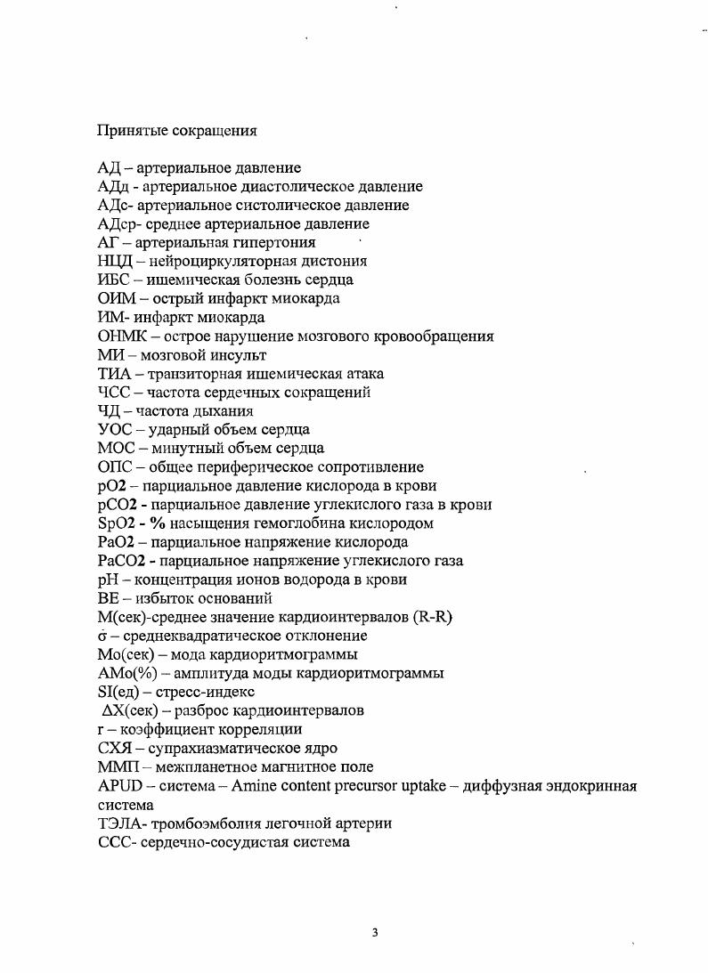 1.3. Изменения биоритмов в условиях стресса 