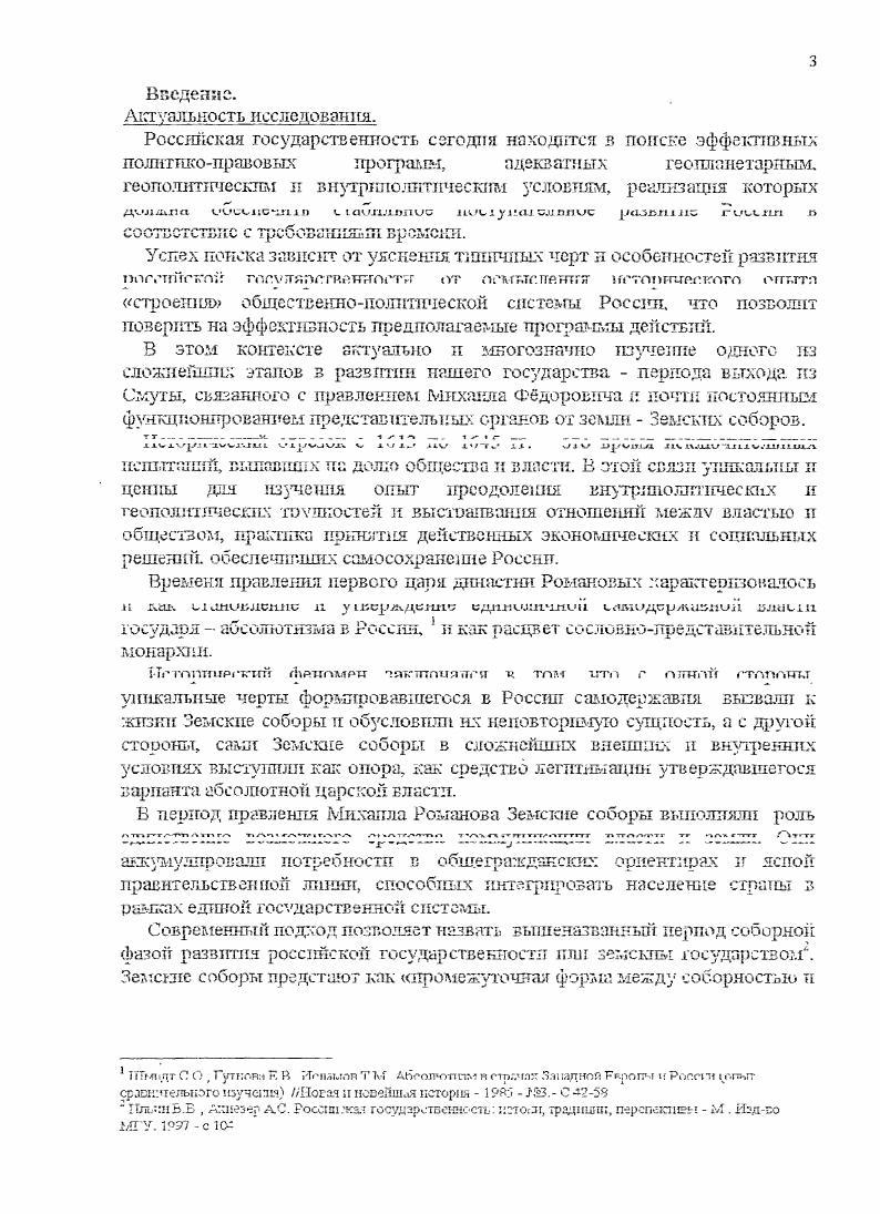 пт давления первого даря династии Романовых. XXXIX 	4 Ч. XX	V. Ял и ч остижениу поста влей н гш пела актоп ста г. ОПТПГМЧ	ТТТППТГТЛ	1ЛГГТГПТТО1. России в 4 5гг. Земского собора. Земскими соборами вопросов с гг. ТЭ ТГ ГА ТЧ1 ПГТГТГ ТГЛ1ТЧТТТ П1ЛТГЛ ОТЛТ. ГУГЛТЛ VI ГТТТГТЛ. Центральное и важнейшее место занимают опу б шпсовадате офияшъи. ViIi . V VViVViV	1	4v4. Ч.Ш, М. Археографической комиссией . СПб 1. II. А.Попова Т. Акты, относящиеся к истории земских соборов под редакцией Ю. В. Готье М. Разрядного приказа. Дворцовые	разряды Т. Т,	. СПб ТП 7. Тиб 1. Ч5П Первые мегяптл 7яргтр. Фдоровича Столицы Печатного приказа под ред. Л. М. Сухотин а. М . Слово и дело Г осудоревы . Уложения Алексея Михайловича г. Н . Новомоергский. РГАДА фонды 5, 7, 1. V X	1 X V ХАЛ	X I V , А	V Л V I 	Чх V. Ч Ъ XV4 ХУЧ IV4. Новгородского, Белгородского. ПО СУДОПРОИЗВОДСТВУ. Т.гле. ПГ. I и. Цшииич i. Методологическая осп она ДмСсерта1Ч1оноо исследовании. Жсткий формационный ПОДХОД стремился К Предельной ОД. ЧаСТЯОПСТОрЛЧССКИХ Я СОПЛО ЛОГИЧе СКТ1Х понятий и терминов. IЪ1. Исследование проводилось на пртшшптах историзма, системности п объективности. Ц	УиУЧ1	ЛЧ	УЛИ	УХ	УПУНШ	М. ИпышБ. Е , садает аС. Россш. М. Иэдсо МГУ. Пвков С С Государство и празо б период сюлойнопредстпгшельнон ,онлрг. Роса я I 1. Виленский Б В Лекции но истории государегпг. Гт4Л Ч, V V Vi цгии. Шгыщт СОК кйглргш осов с ГОЛ з Iii. Рсм, . Леерсв ИП, Ыарголкс Ю. РоссиВопросы исюрни ИГо. Бело. СКпГ1 А. Ьрог ЮЛМУП . См Ксаача А С Зез. М, . 