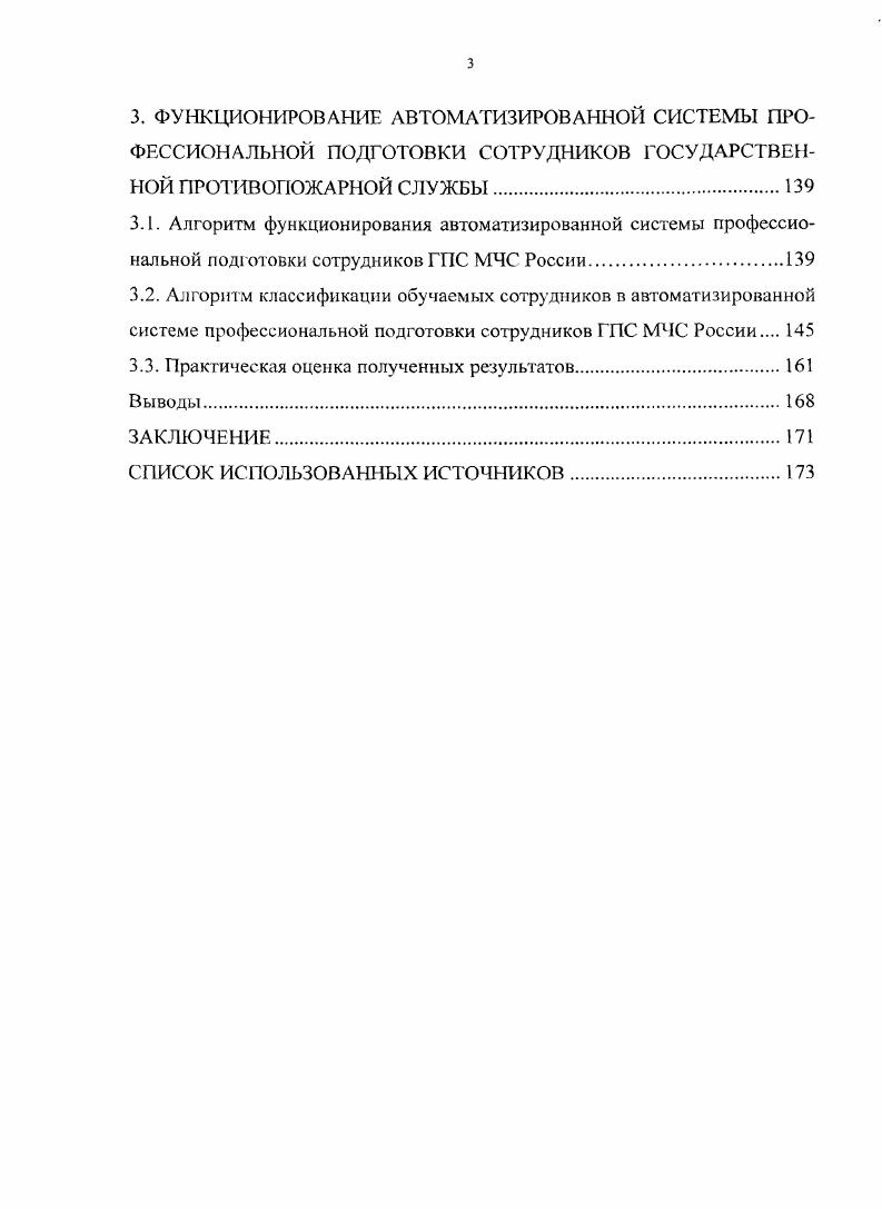 2.3. Управление обучением в автоматизированной системе профессиональной подготовки сотрудников ГПС МЧС России
